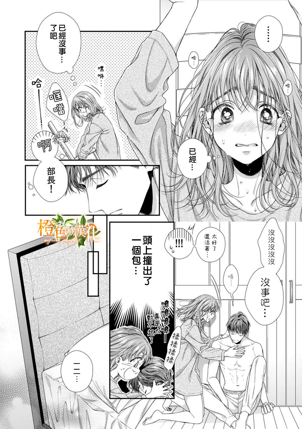 《现在开始是大人的时间》漫画最新章节第3话免费下拉式在线观看章节第【14】张图片