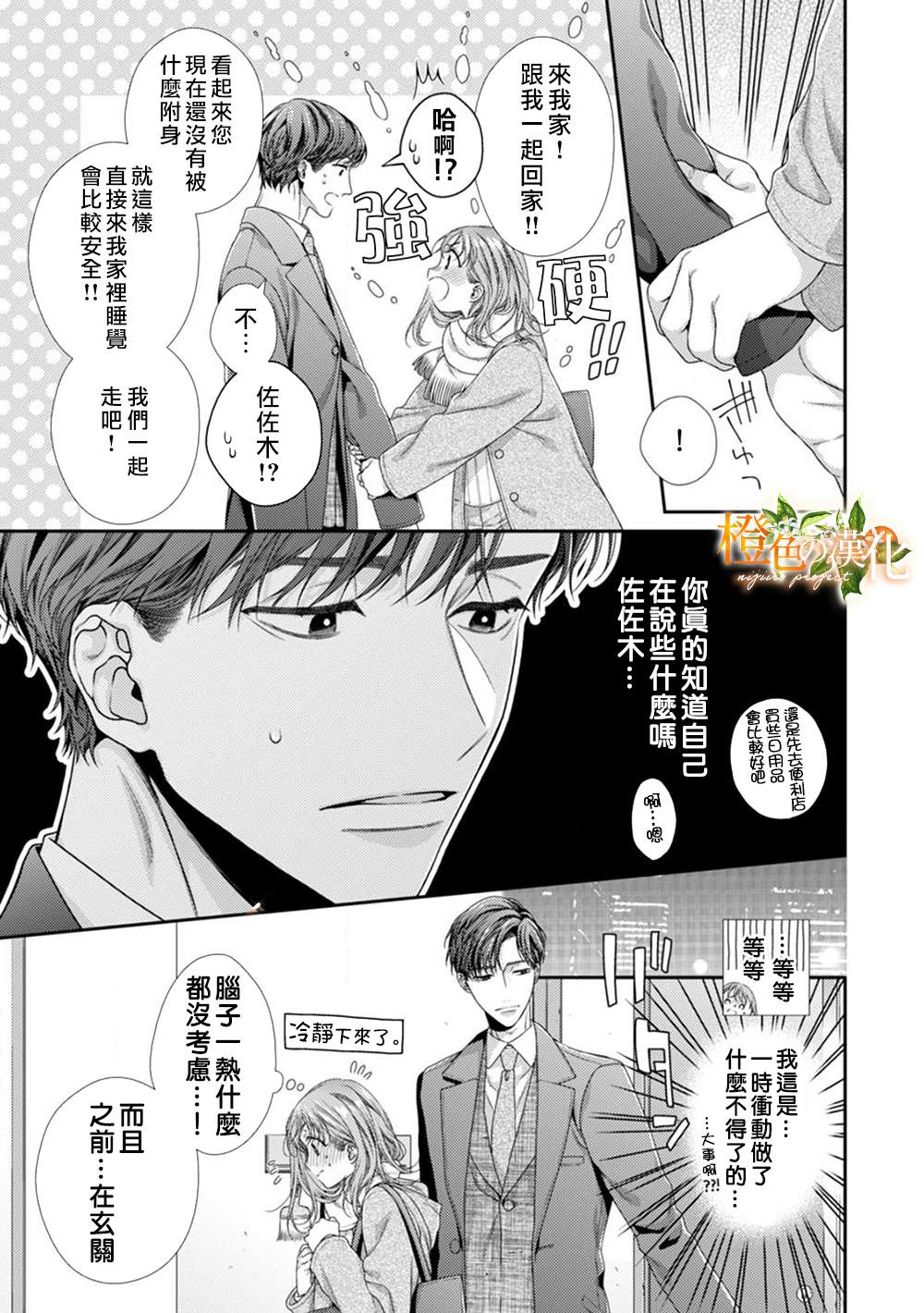 《现在开始是大人的时间》漫画最新章节第7话免费下拉式在线观看章节第【3】张图片