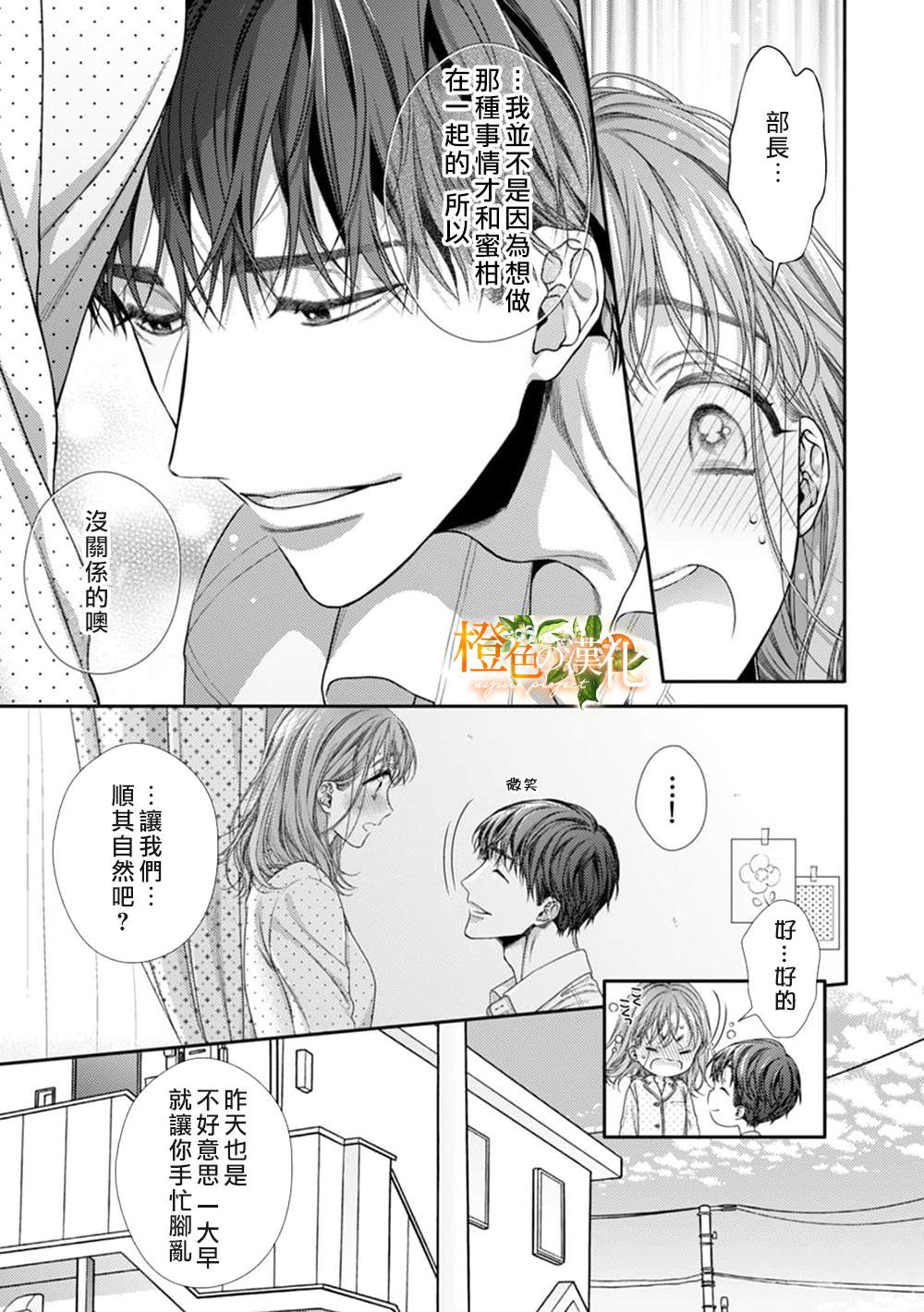 《现在开始是大人的时间》漫画最新章节第10话免费下拉式在线观看章节第【15】张图片