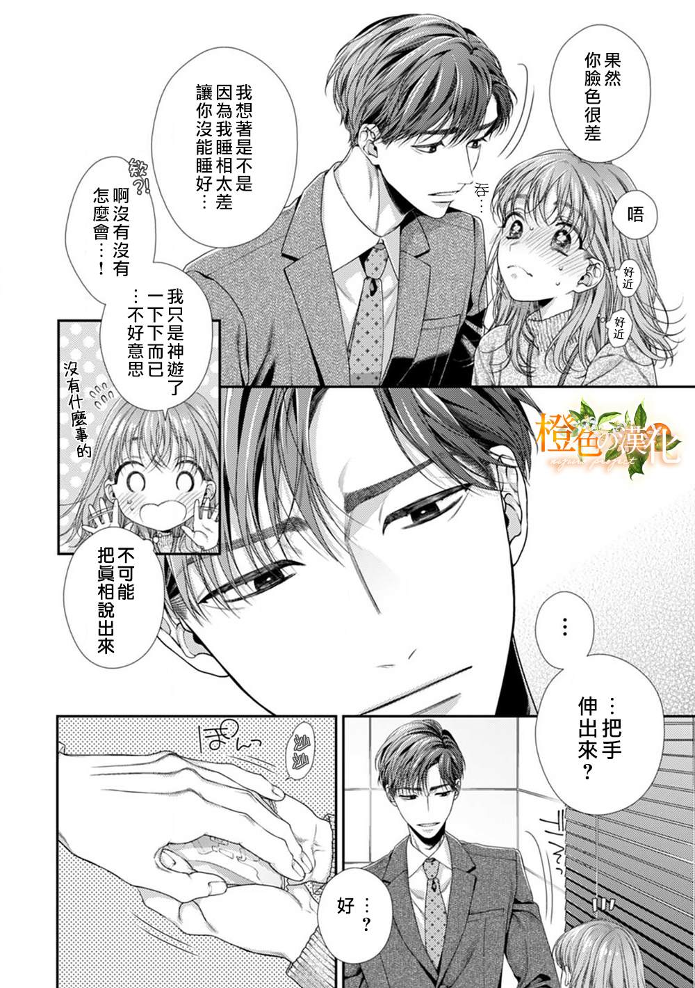 《现在开始是大人的时间》漫画最新章节第3话免费下拉式在线观看章节第【24】张图片