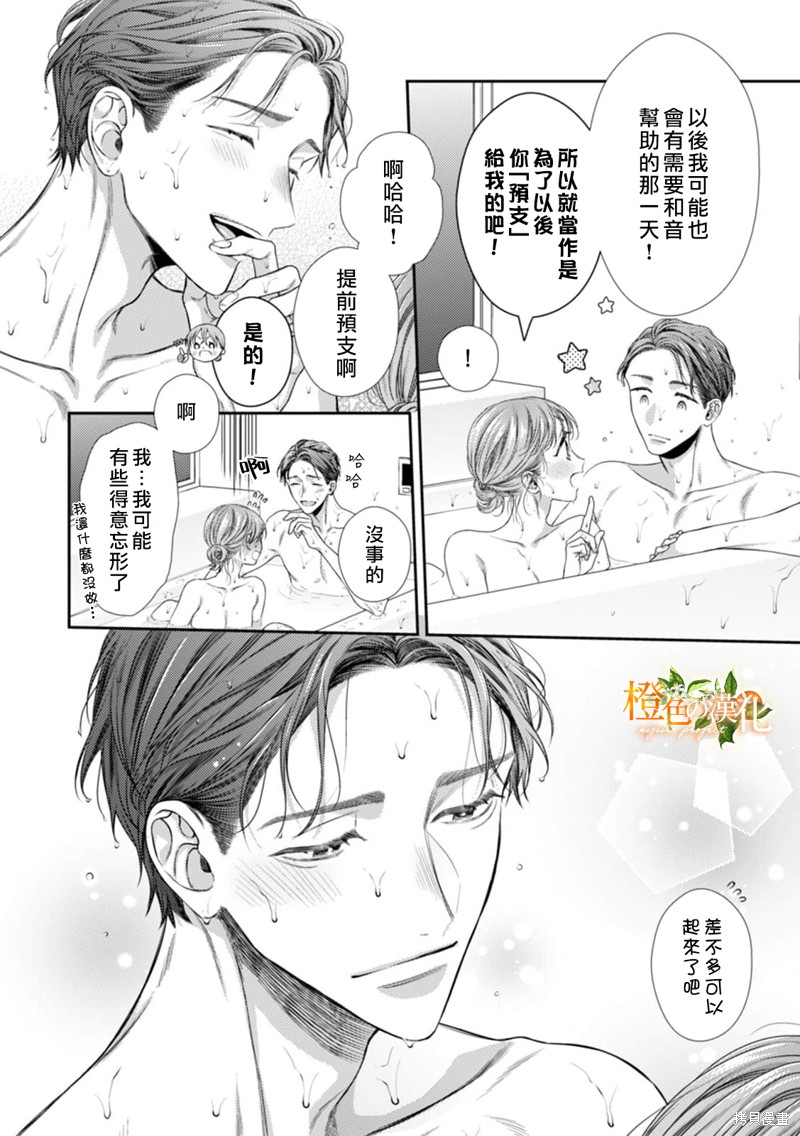 《现在开始是大人的时间》漫画最新章节第16话免费下拉式在线观看章节第【18】张图片