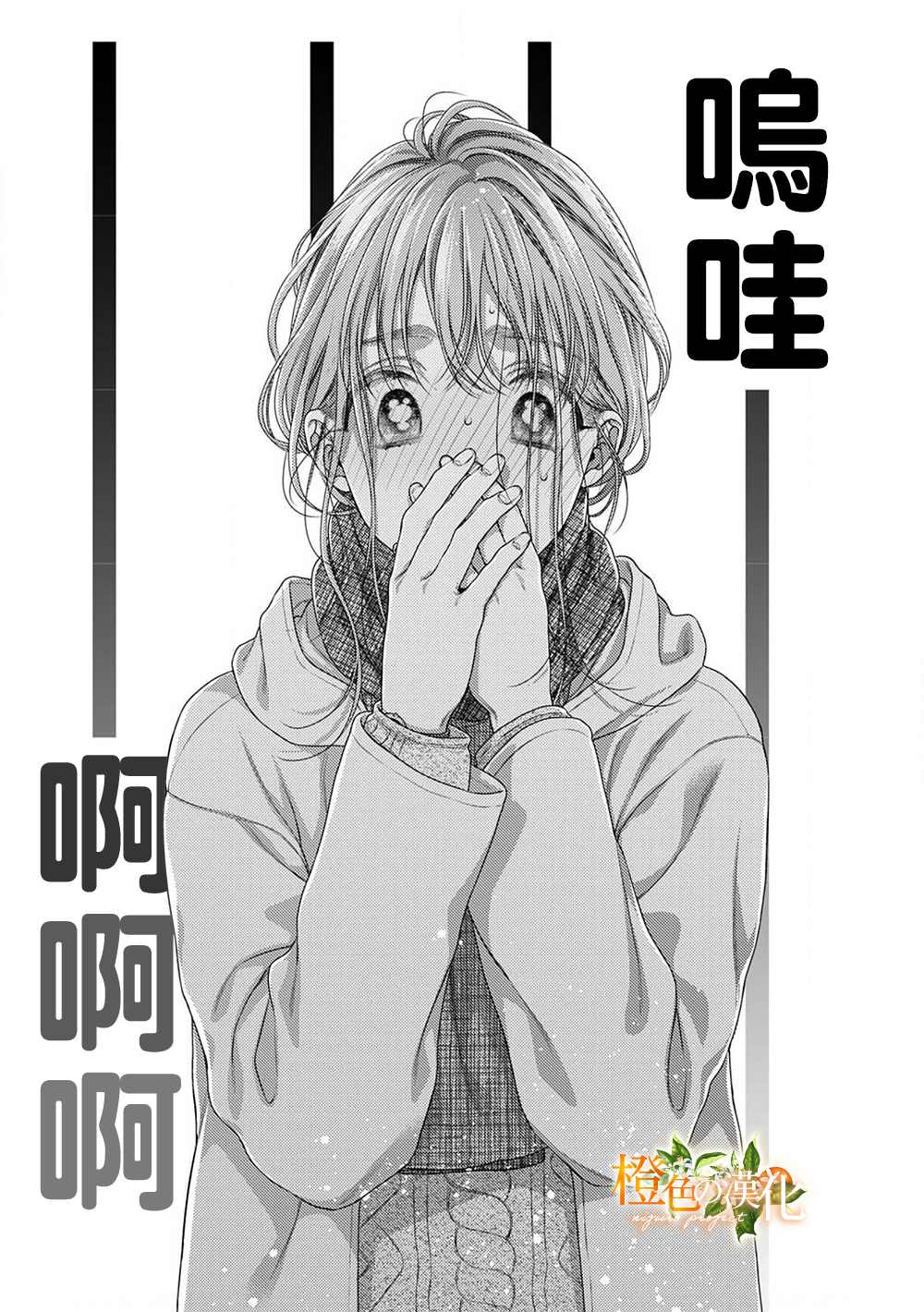 《现在开始是大人的时间》漫画最新章节第6话免费下拉式在线观看章节第【17】张图片