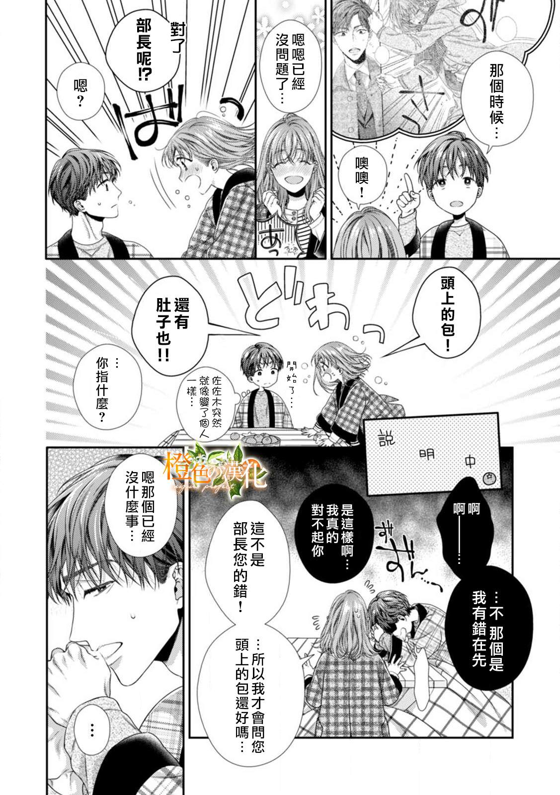 《现在开始是大人的时间》漫画最新章节第7话免费下拉式在线观看章节第【18】张图片