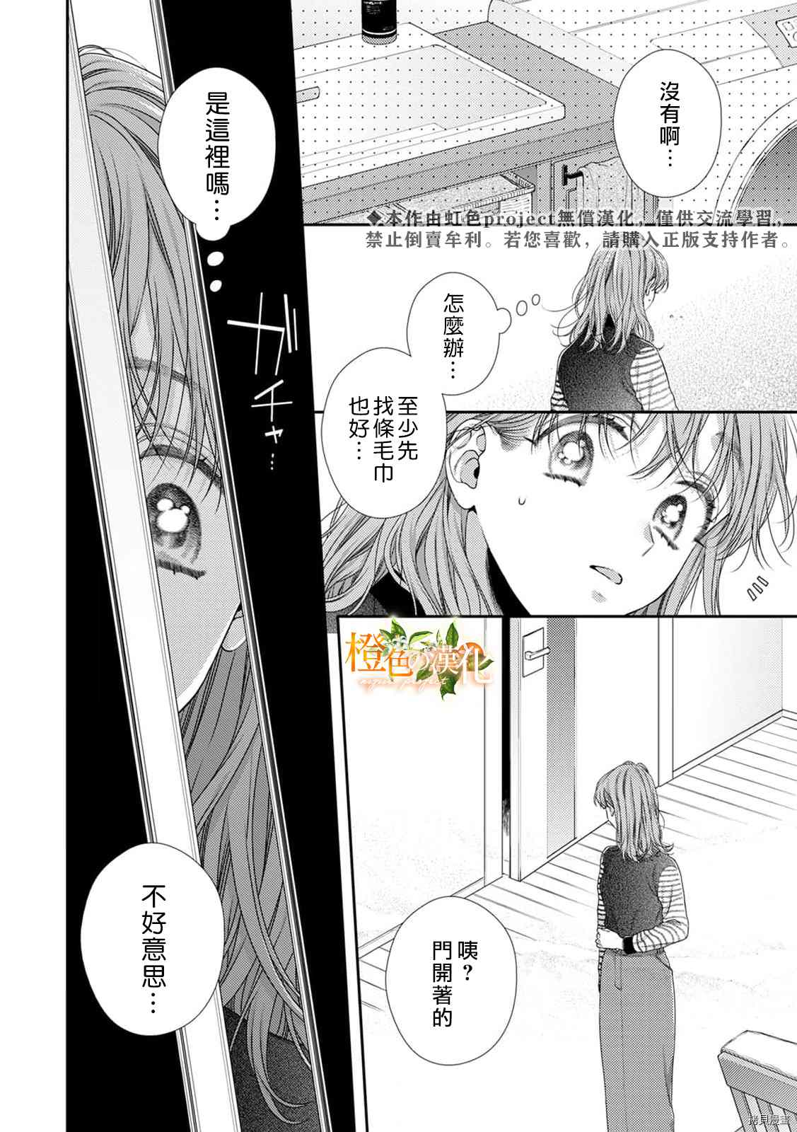 《现在开始是大人的时间》漫画最新章节第12话免费下拉式在线观看章节第【36】张图片
