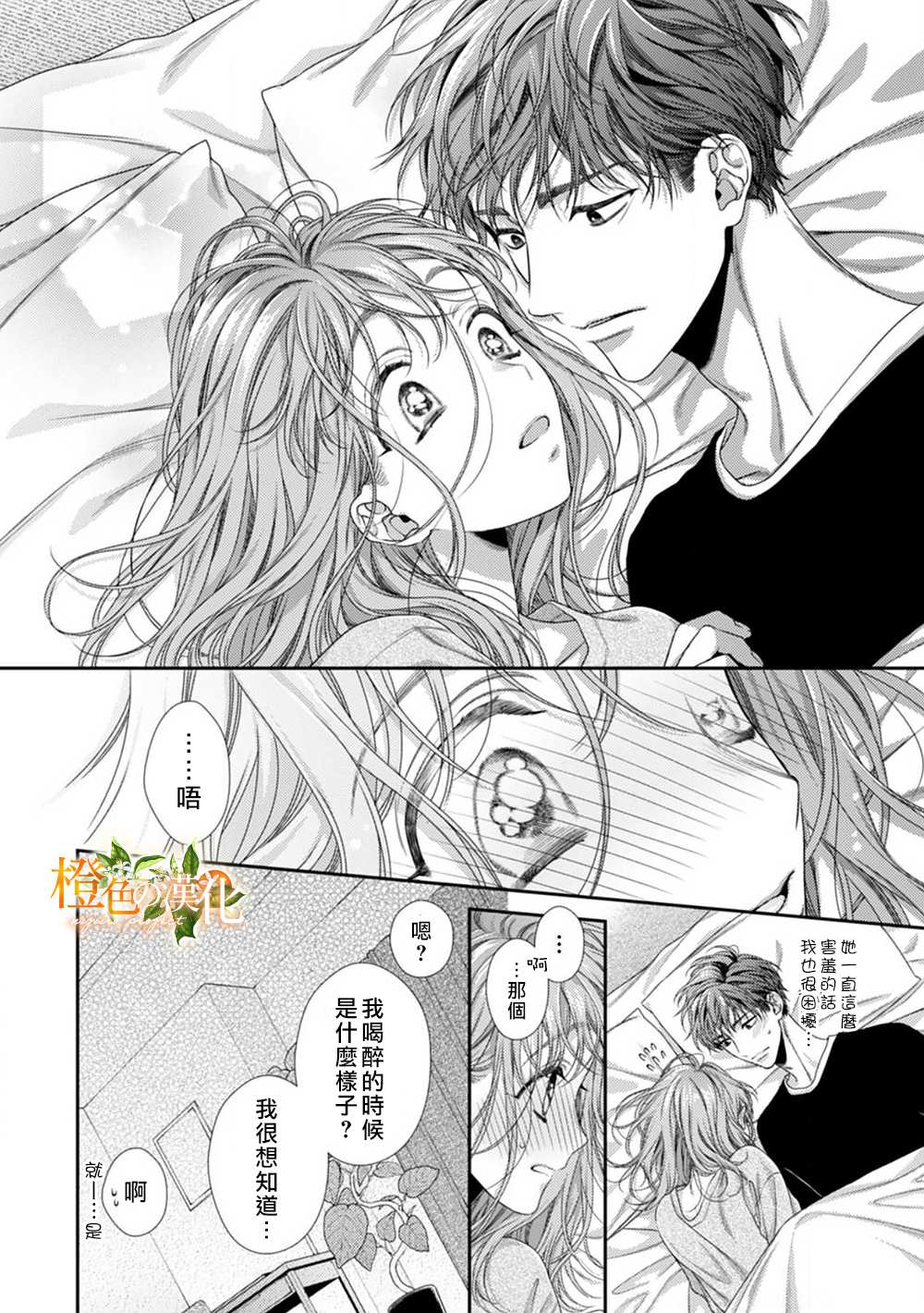 《现在开始是大人的时间》漫画最新章节第2话免费下拉式在线观看章节第【28】张图片