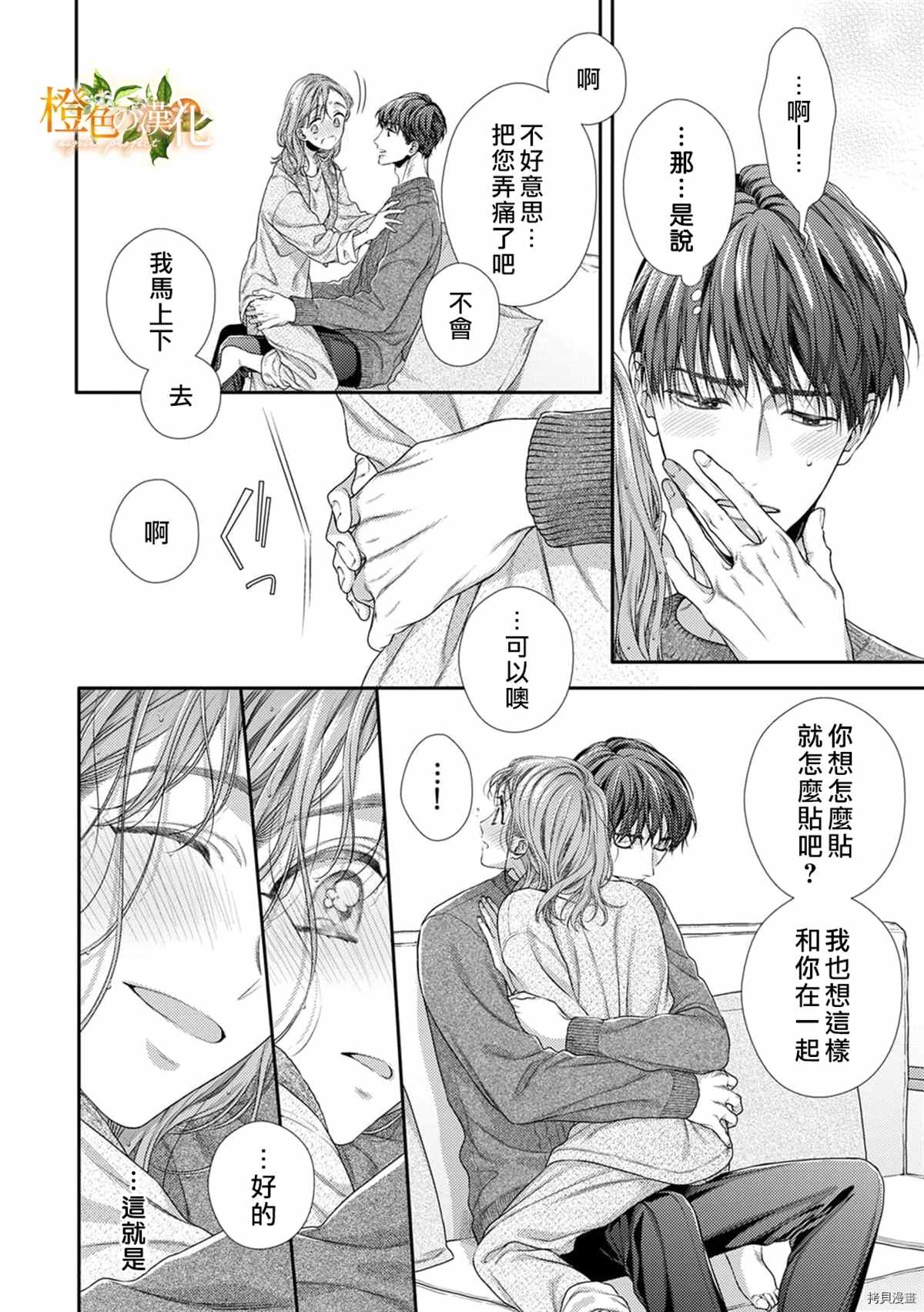 《现在开始是大人的时间》漫画最新章节第11话免费下拉式在线观看章节第【36】张图片