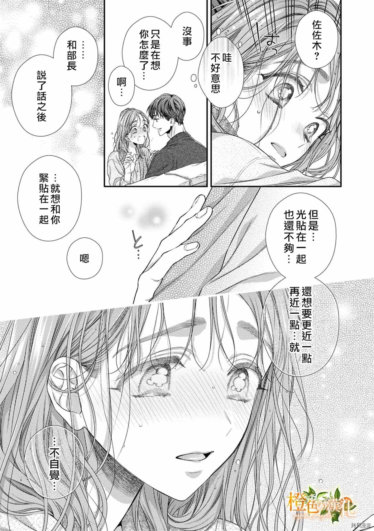 《现在开始是大人的时间》漫画最新章节第11话免费下拉式在线观看章节第【35】张图片