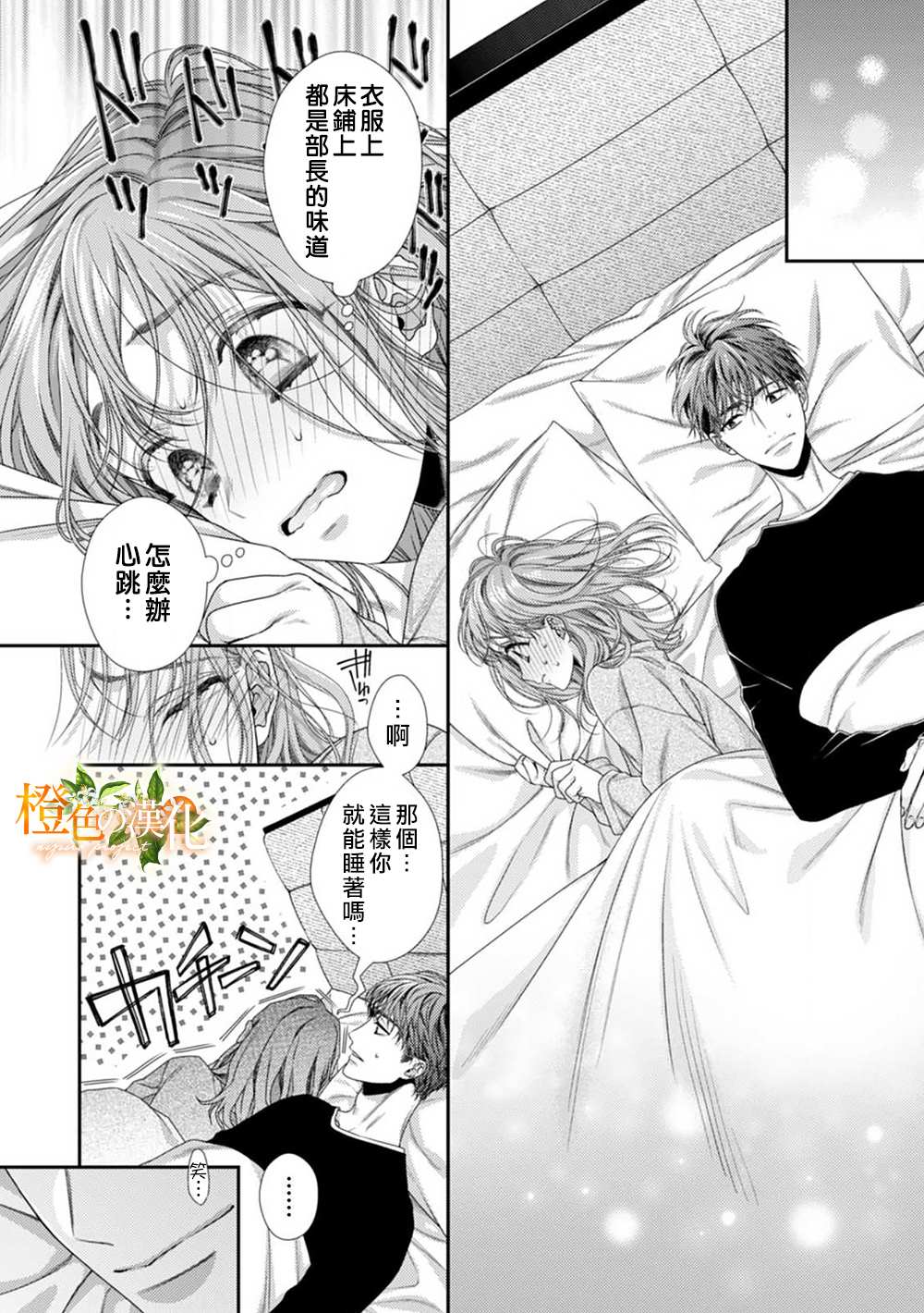 《现在开始是大人的时间》漫画最新章节第2话免费下拉式在线观看章节第【26】张图片