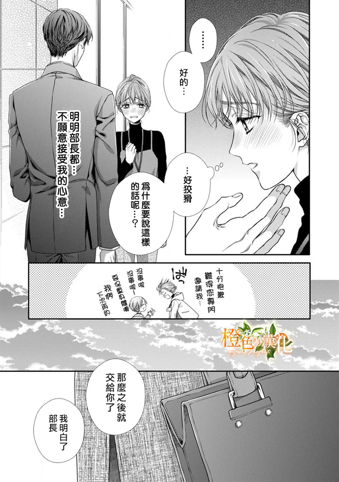 《现在开始是大人的时间》漫画最新章节第8话免费下拉式在线观看章节第【11】张图片