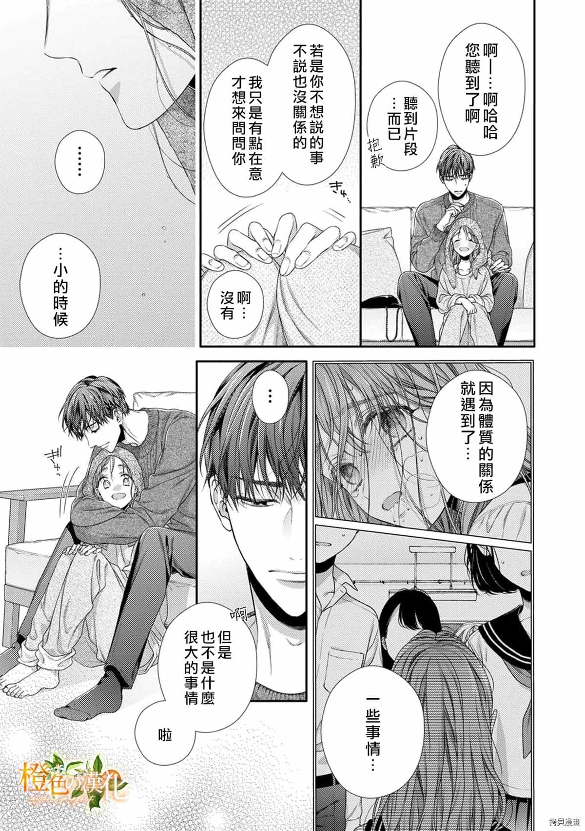 《现在开始是大人的时间》漫画最新章节第11话免费下拉式在线观看章节第【31】张图片