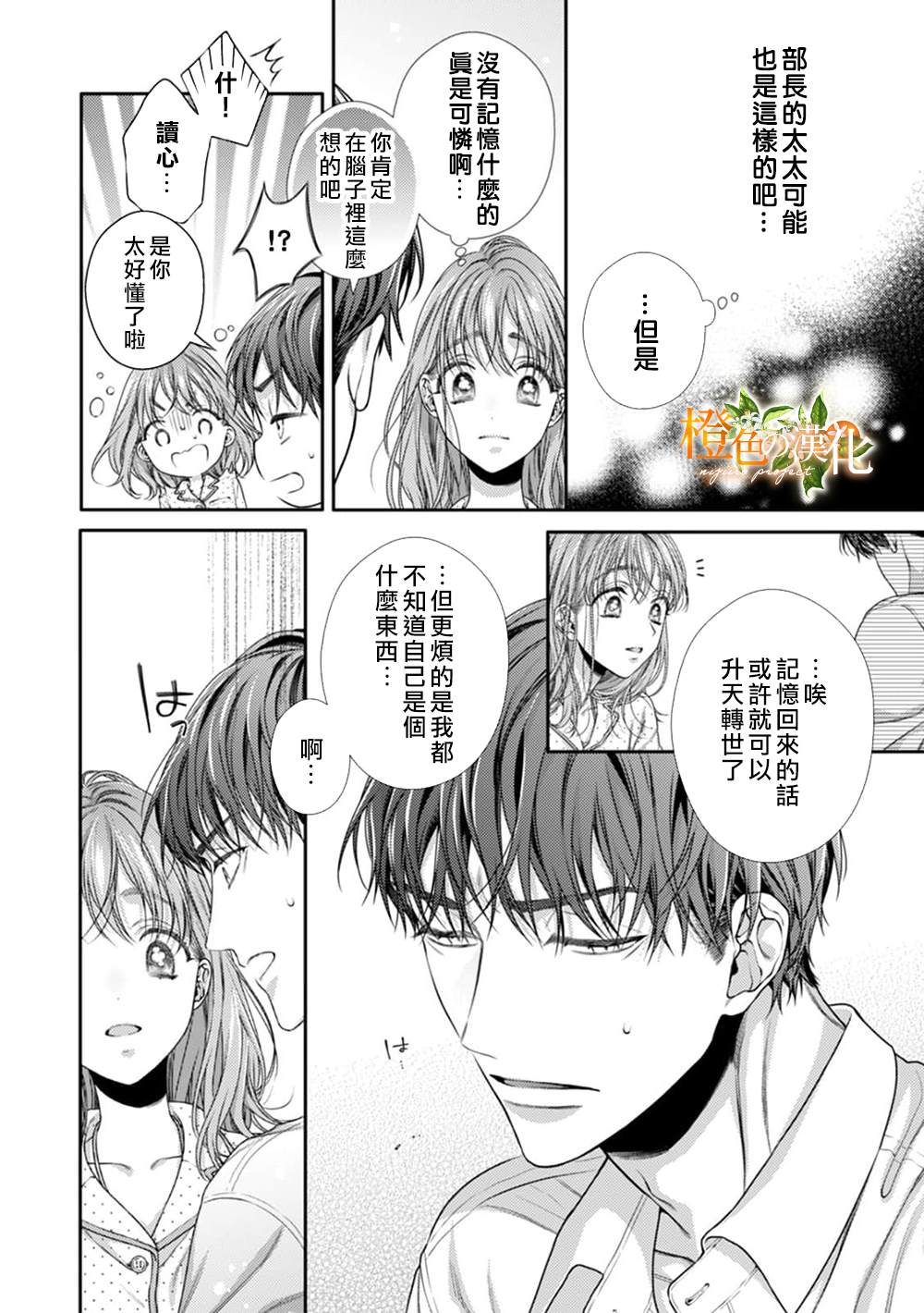 《现在开始是大人的时间》漫画最新章节第10话免费下拉式在线观看章节第【8】张图片