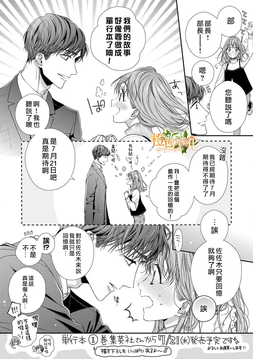 《现在开始是大人的时间》漫画最新章节第10话免费下拉式在线观看章节第【38】张图片