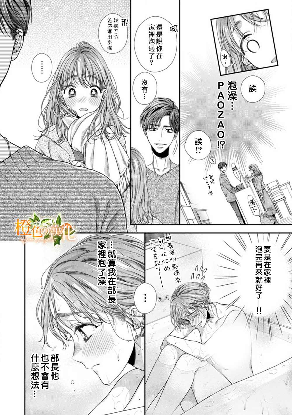 《现在开始是大人的时间》漫画最新章节第4话免费下拉式在线观看章节第【18】张图片