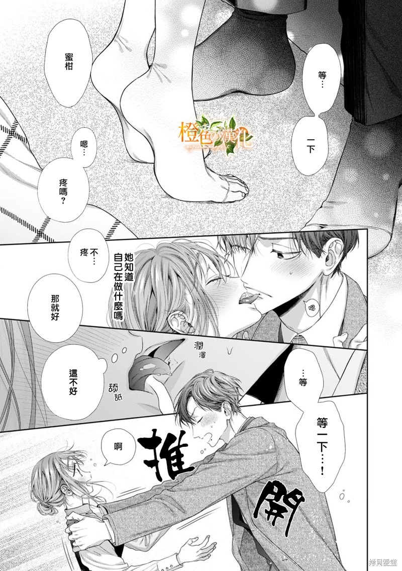 《现在开始是大人的时间》漫画最新章节第19话免费下拉式在线观看章节第【8】张图片