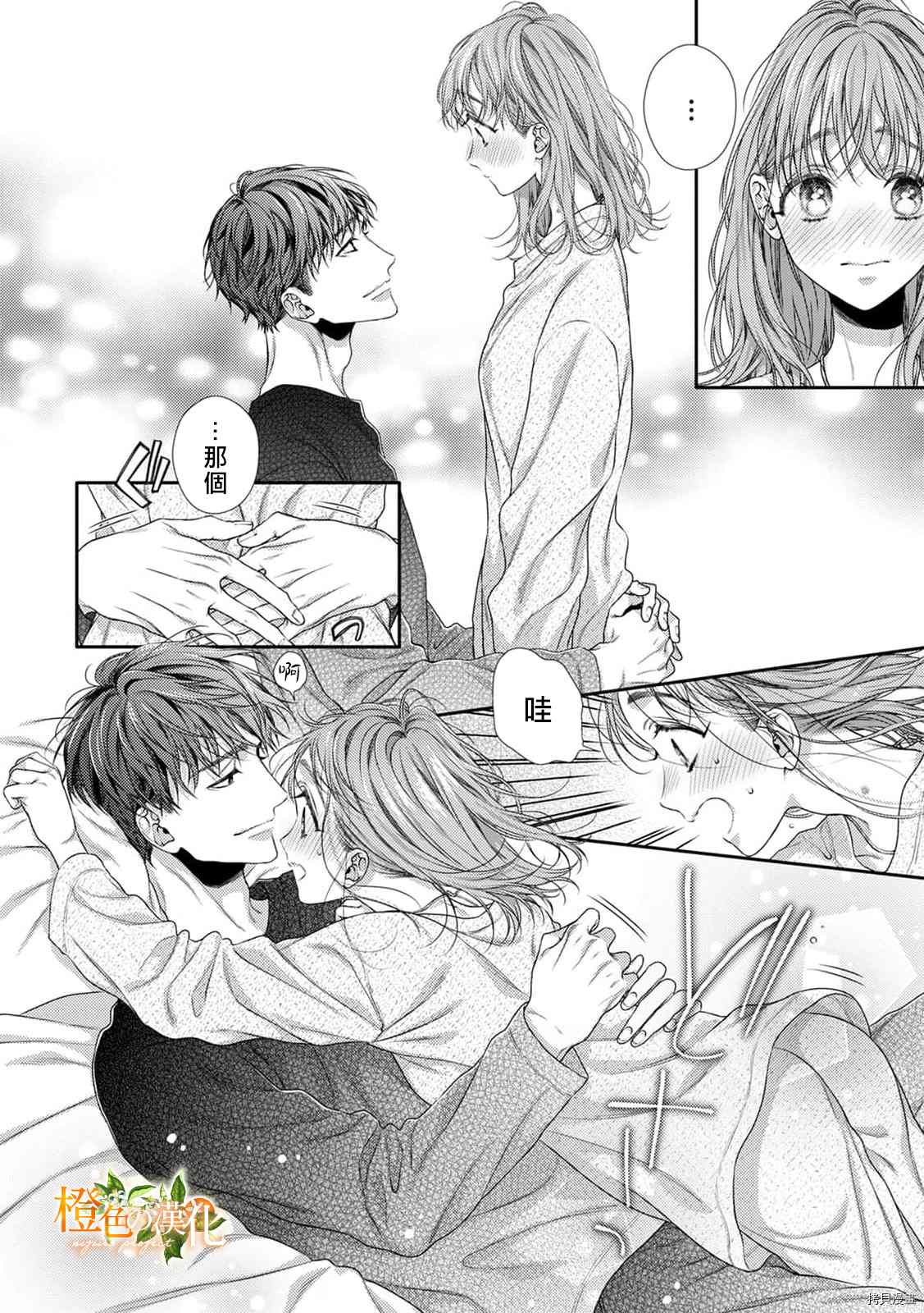 《现在开始是大人的时间》漫画最新章节第12话免费下拉式在线观看章节第【4】张图片