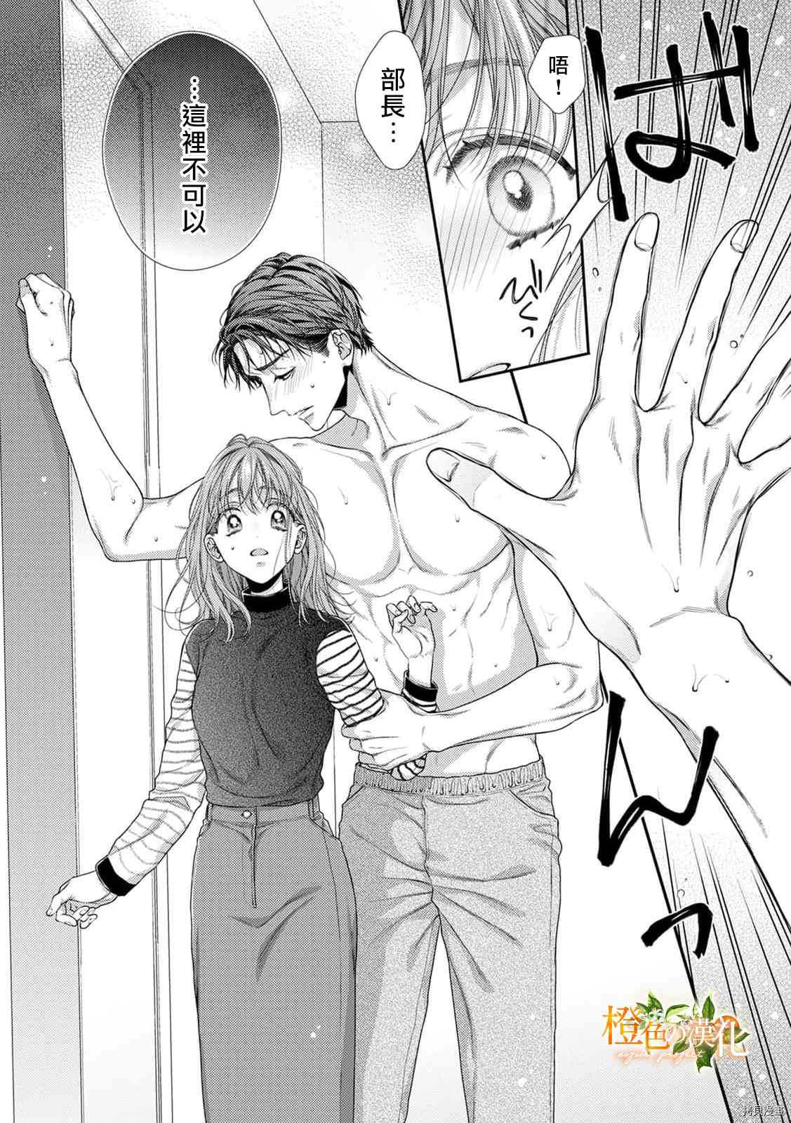 《现在开始是大人的时间》漫画最新章节第12话免费下拉式在线观看章节第【37】张图片