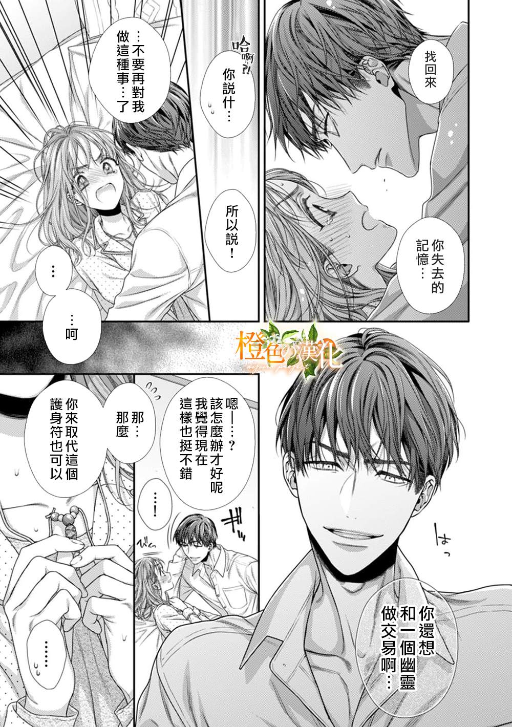 《现在开始是大人的时间》漫画最新章节第10话免费下拉式在线观看章节第【11】张图片