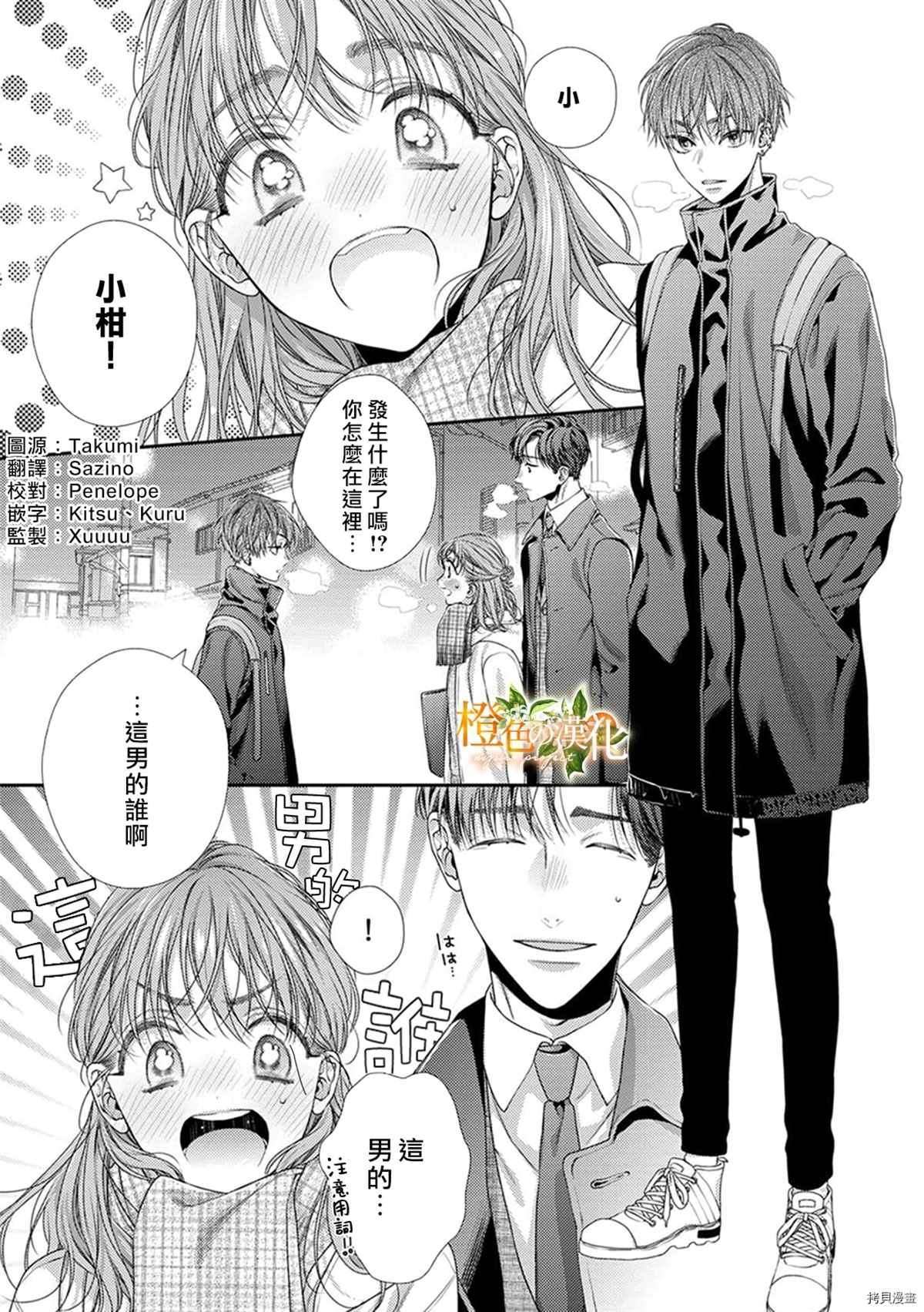 《现在开始是大人的时间》漫画最新章节第11话免费下拉式在线观看章节第【3】张图片