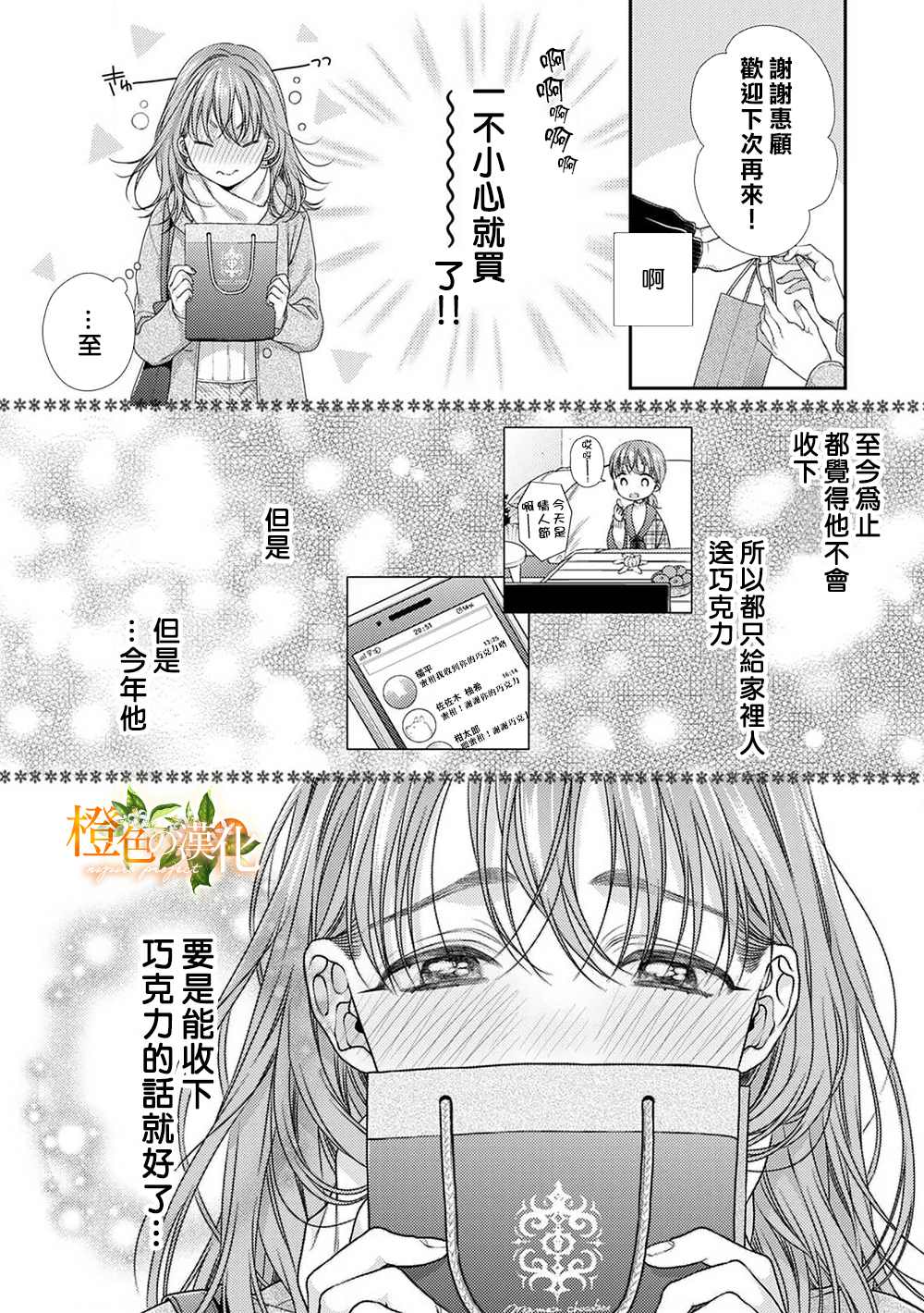 《现在开始是大人的时间》漫画最新章节第6话免费下拉式在线观看章节第【31】张图片
