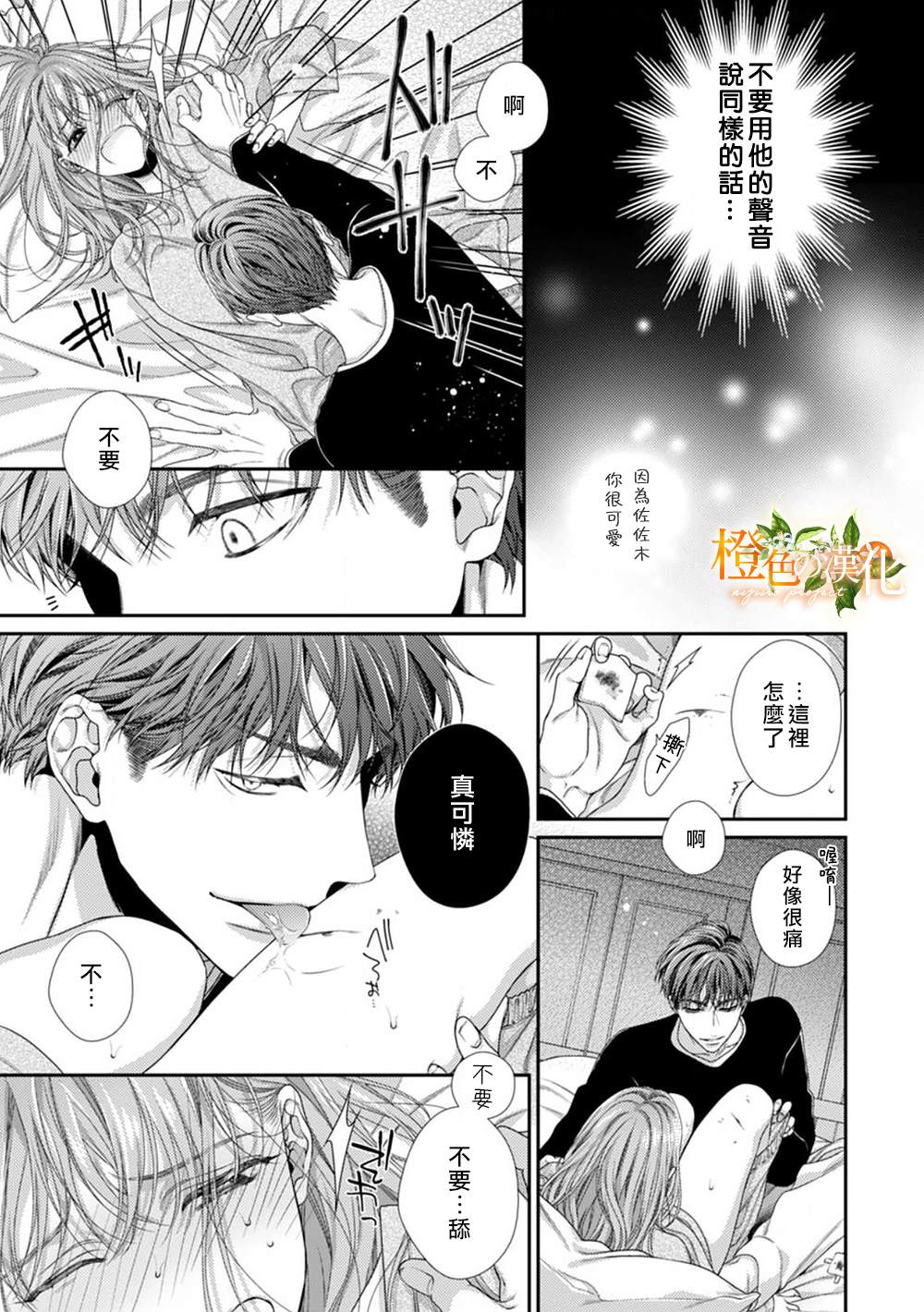 《现在开始是大人的时间》漫画最新章节第3话免费下拉式在线观看章节第【6】张图片