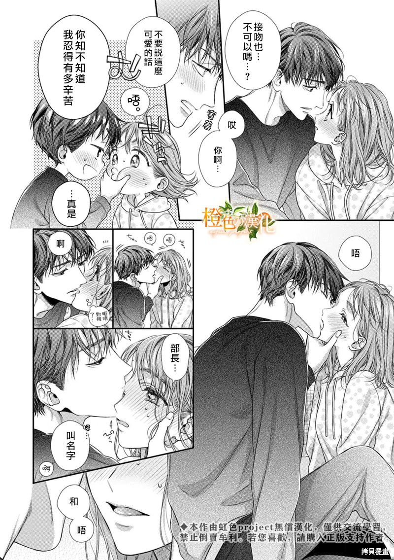 《现在开始是大人的时间》漫画最新章节第14话免费下拉式在线观看章节第【35】张图片