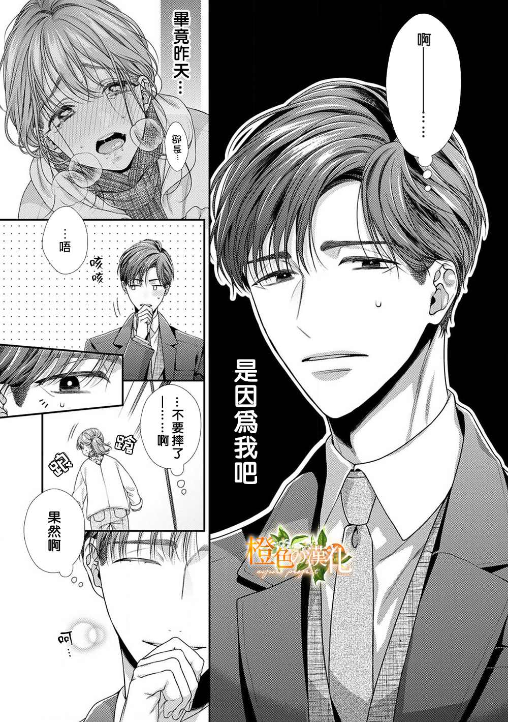 《现在开始是大人的时间》漫画最新章节第6话免费下拉式在线观看章节第【27】张图片