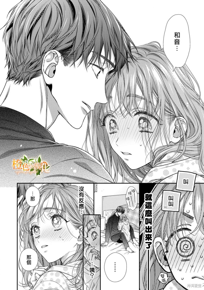 《现在开始是大人的时间》漫画最新章节第14话免费下拉式在线观看章节第【33】张图片
