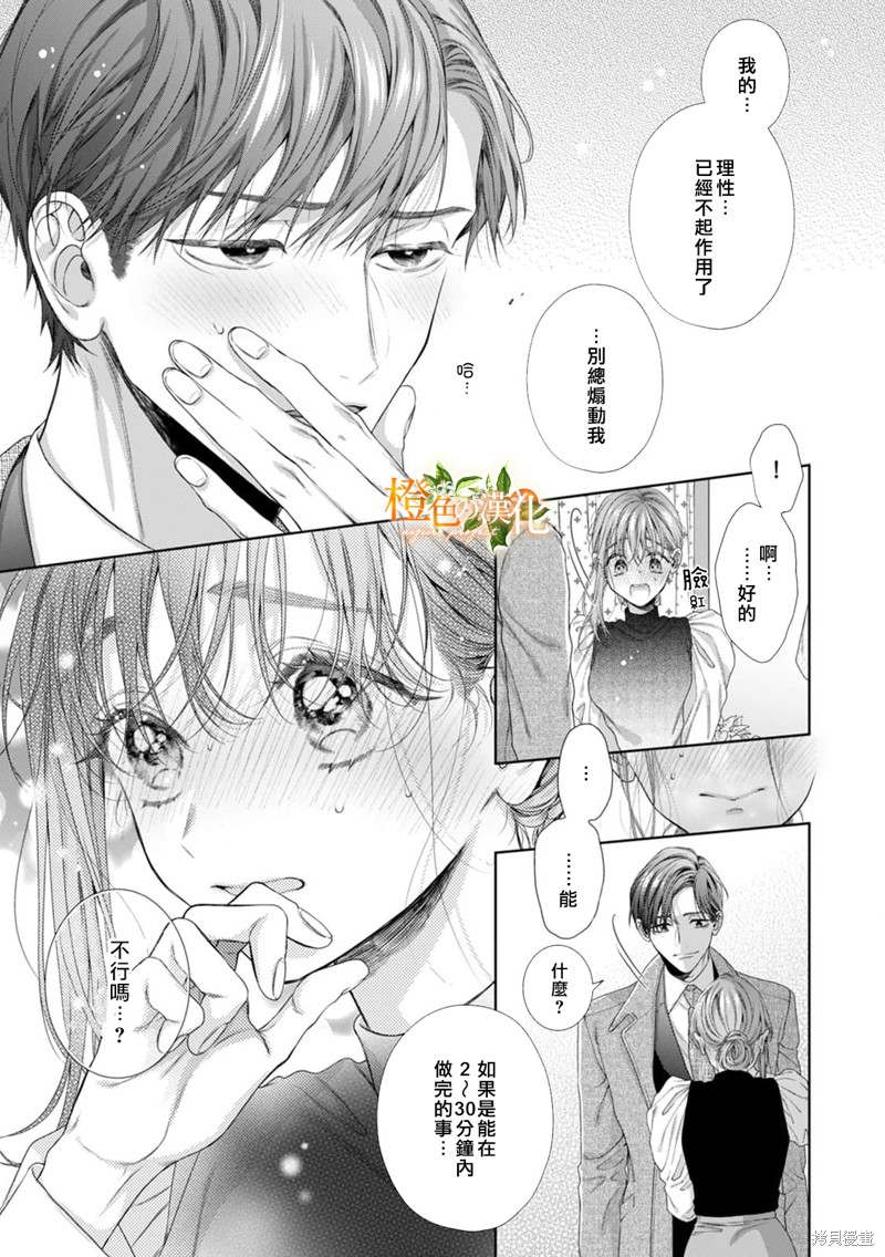 《现在开始是大人的时间》漫画最新章节第19话免费下拉式在线观看章节第【10】张图片