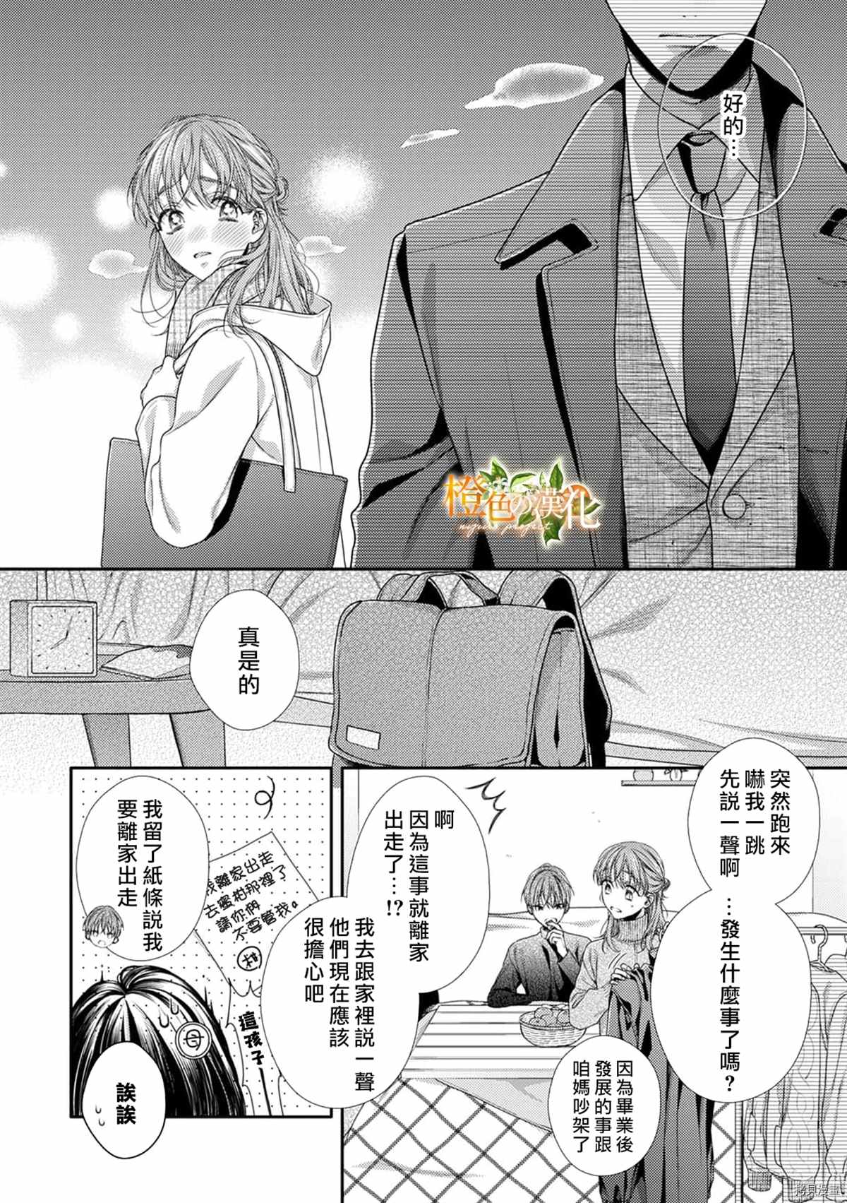 《现在开始是大人的时间》漫画最新章节第11话免费下拉式在线观看章节第【8】张图片