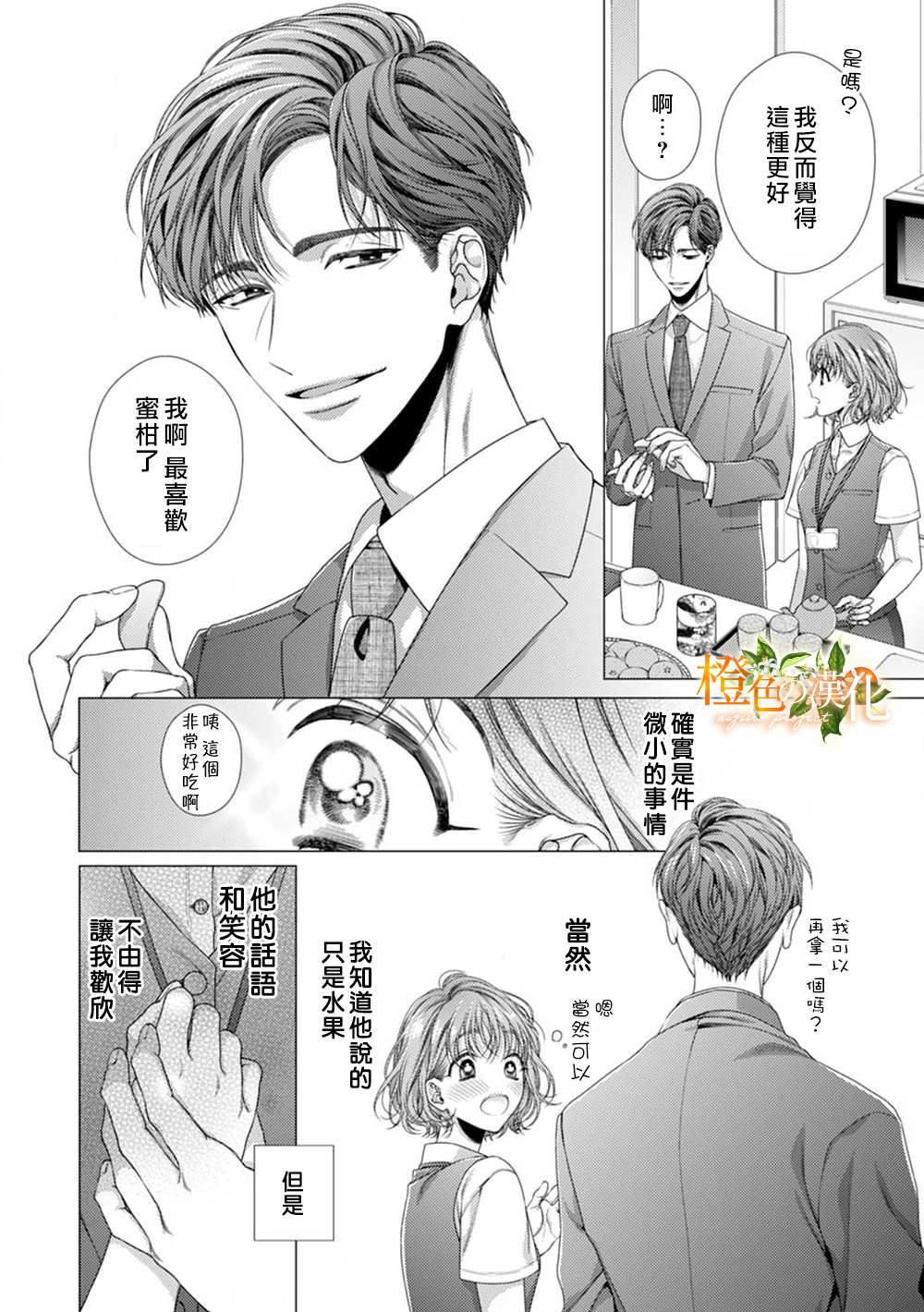 《现在开始是大人的时间》漫画最新章节第2话免费下拉式在线观看章节第【16】张图片