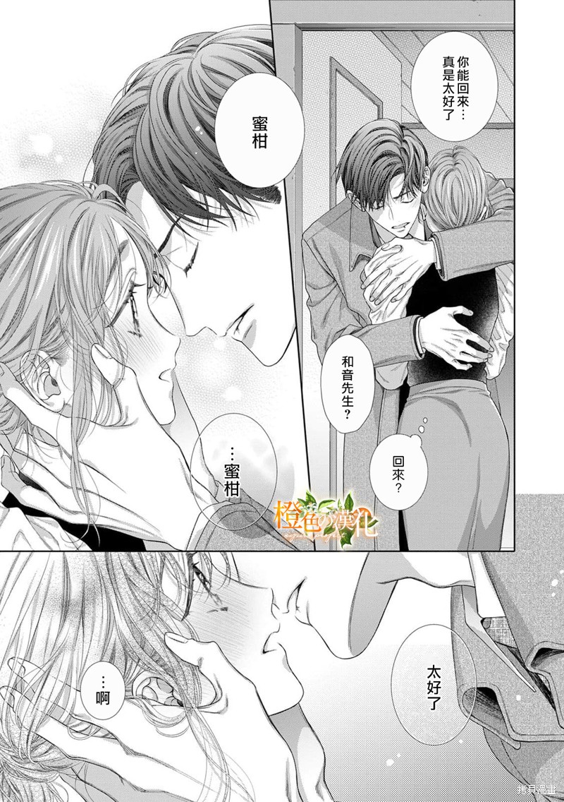 《现在开始是大人的时间》漫画最新章节第18话免费下拉式在线观看章节第【29】张图片