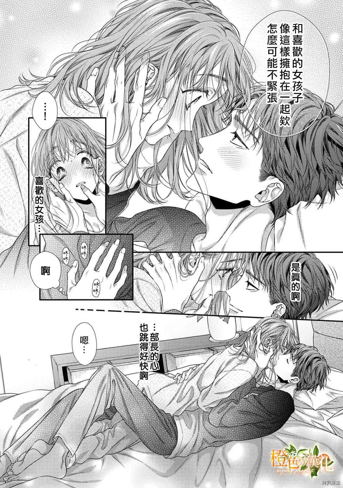 《现在开始是大人的时间》漫画最新章节第12话免费下拉式在线观看章节第【8】张图片