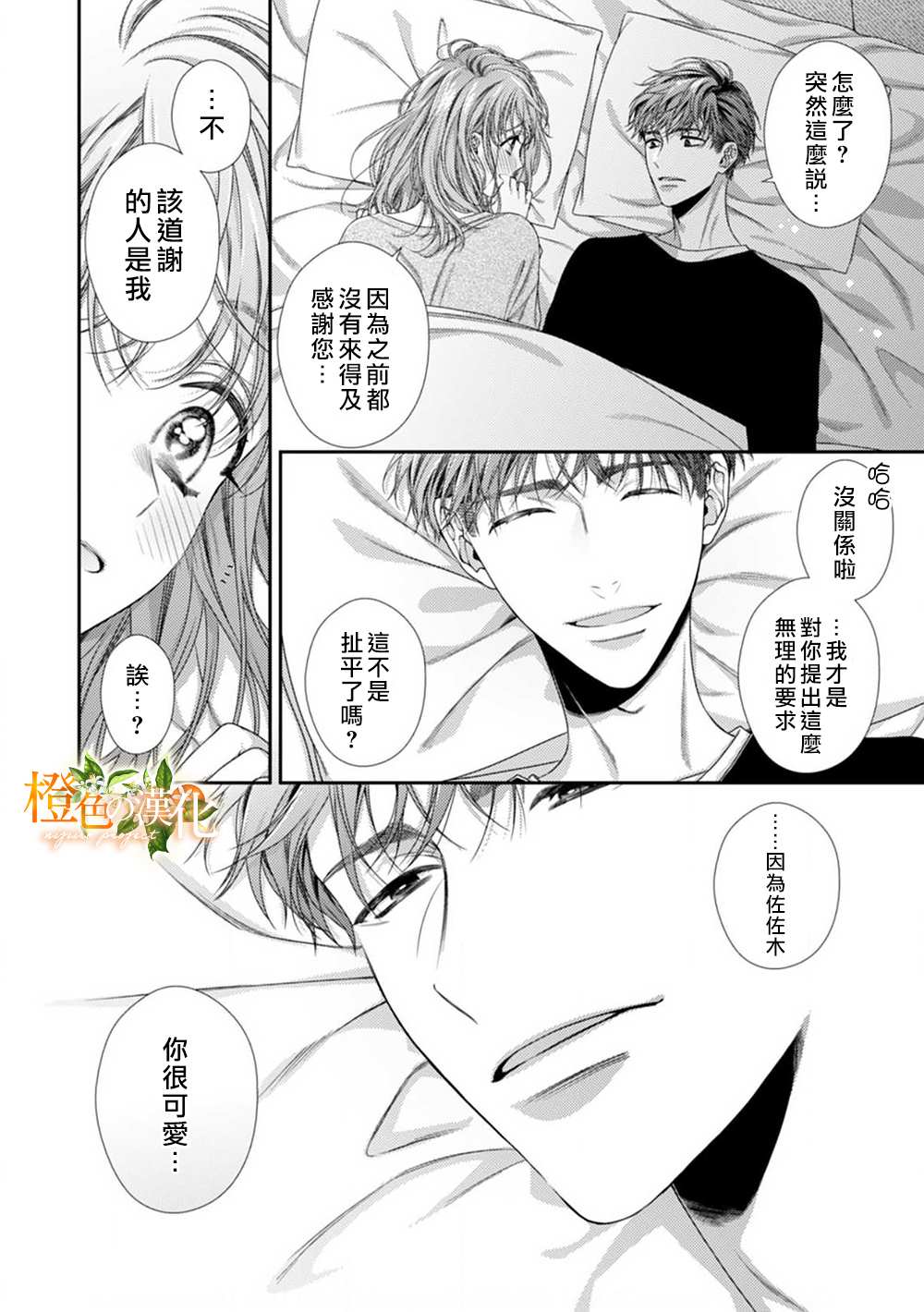 《现在开始是大人的时间》漫画最新章节第2话免费下拉式在线观看章节第【30】张图片