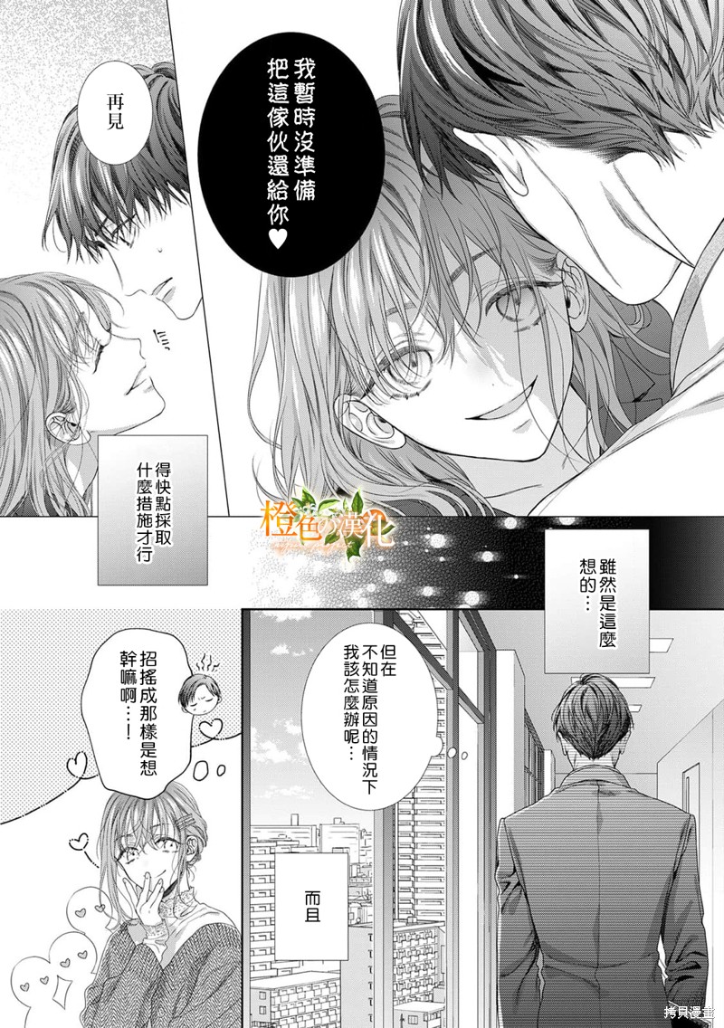 《现在开始是大人的时间》漫画最新章节第18话免费下拉式在线观看章节第【10】张图片