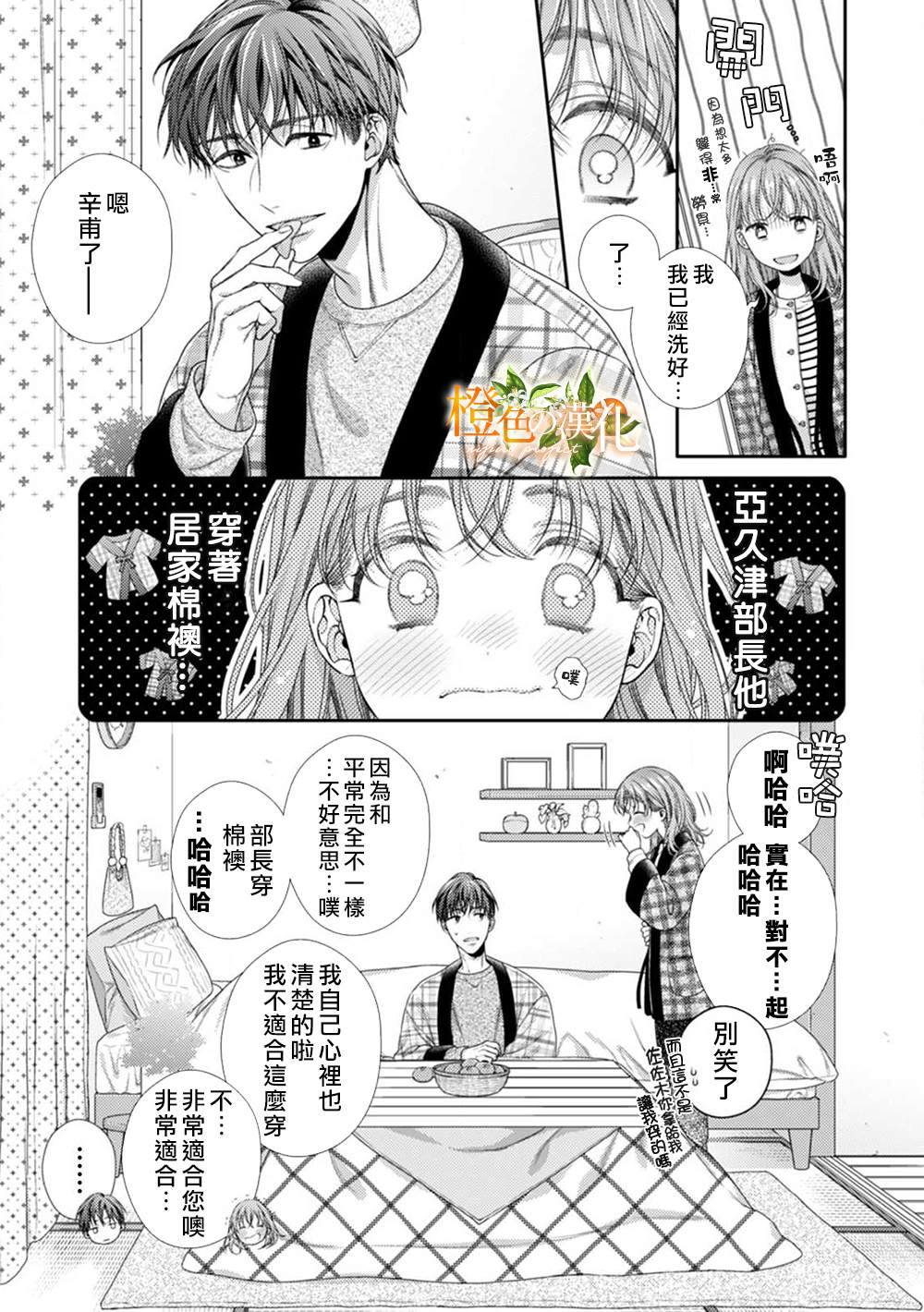 《现在开始是大人的时间》漫画最新章节第7话免费下拉式在线观看章节第【15】张图片