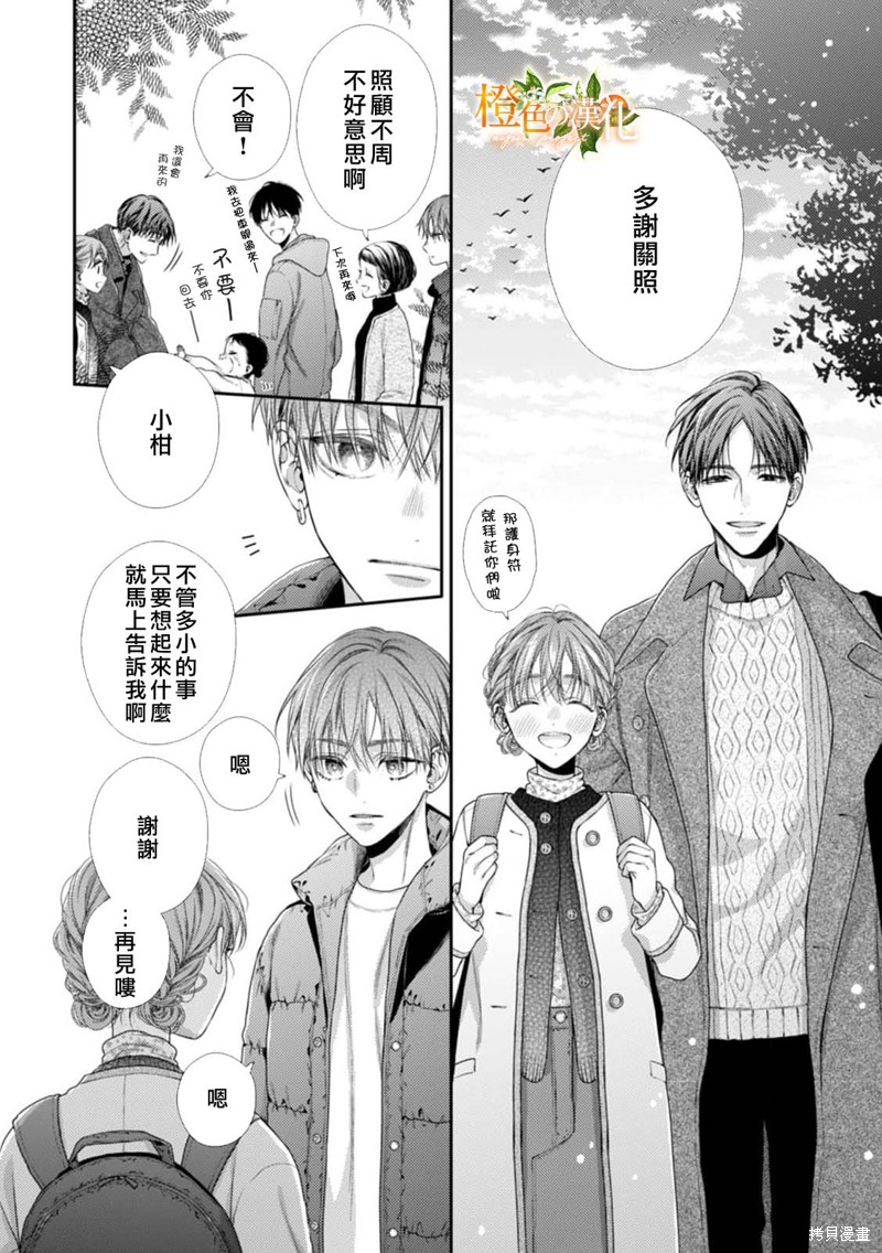 《现在开始是大人的时间》漫画最新章节第15话免费下拉式在线观看章节第【16】张图片