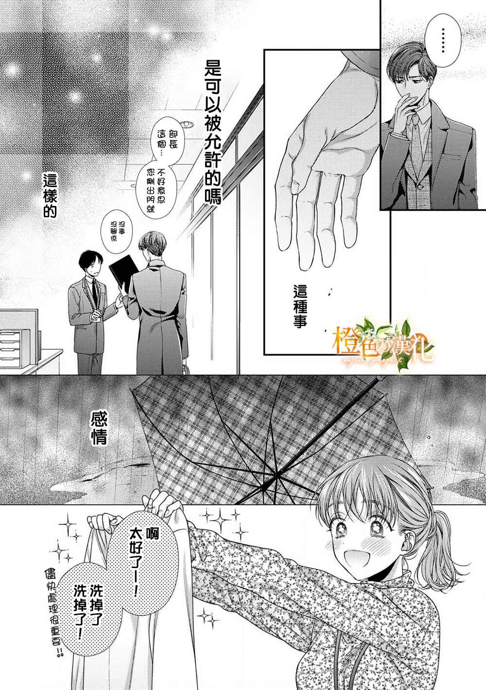 《现在开始是大人的时间》漫画最新章节第6话免费下拉式在线观看章节第【28】张图片