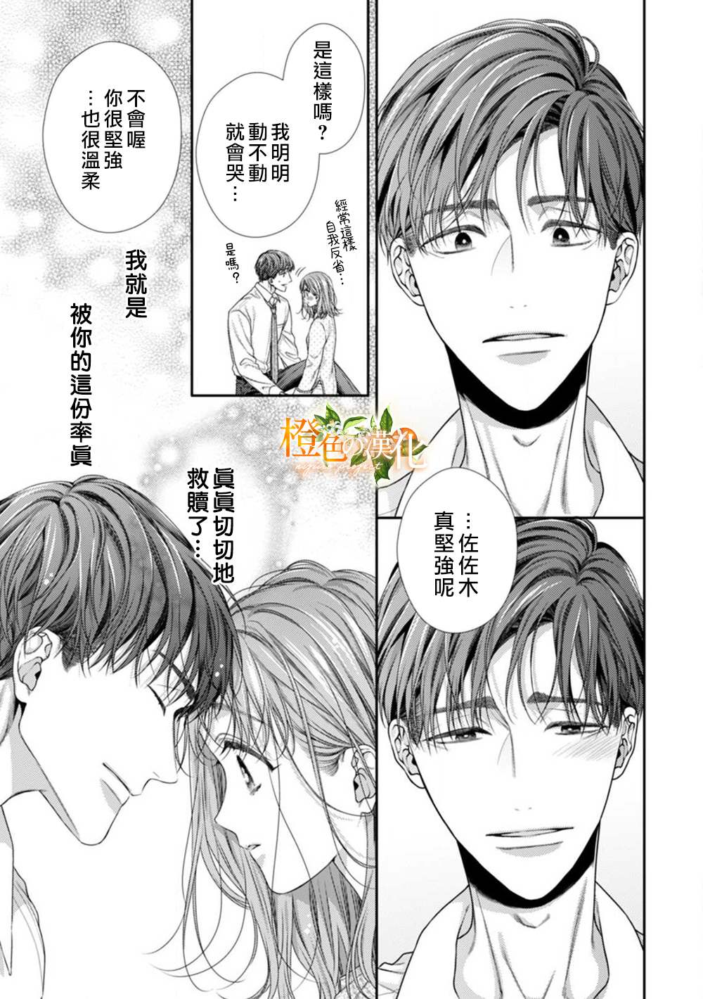 《现在开始是大人的时间》漫画最新章节第9话免费下拉式在线观看章节第【15】张图片