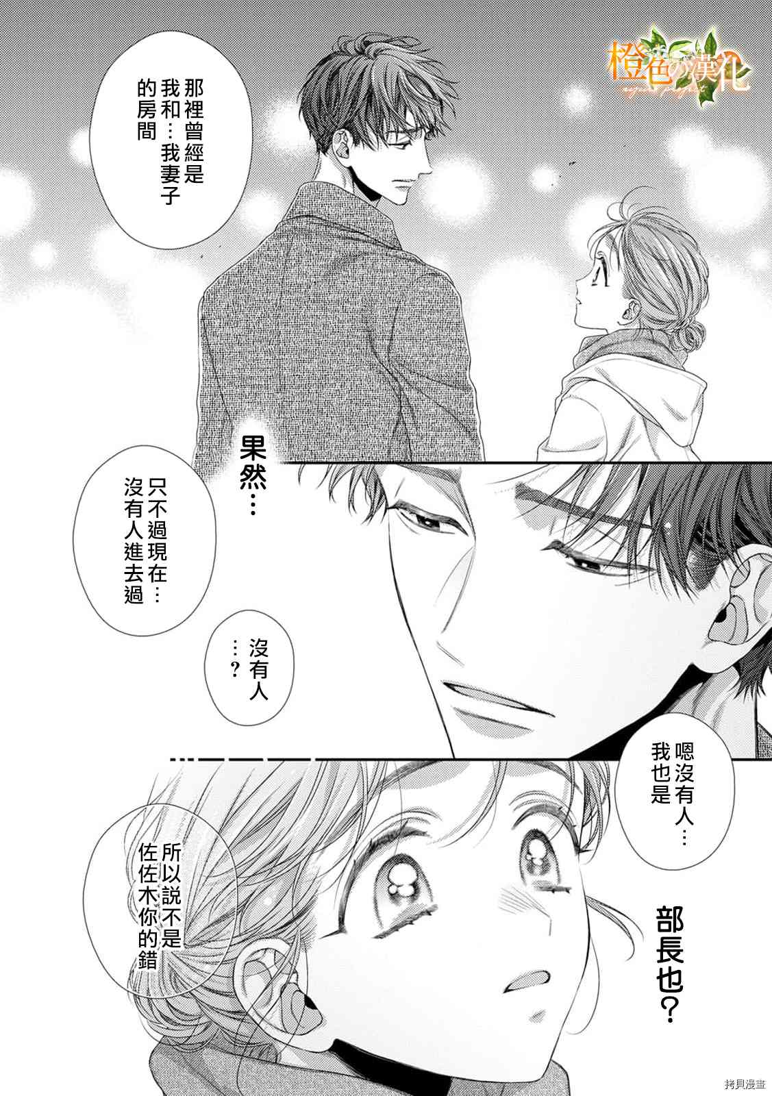 《现在开始是大人的时间》漫画最新章节第13话免费下拉式在线观看章节第【27】张图片