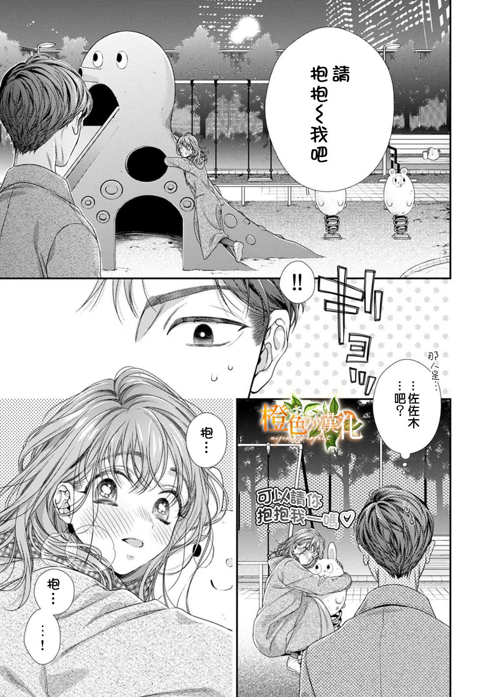 《现在开始是大人的时间》漫画最新章节第1话免费下拉式在线观看章节第【17】张图片