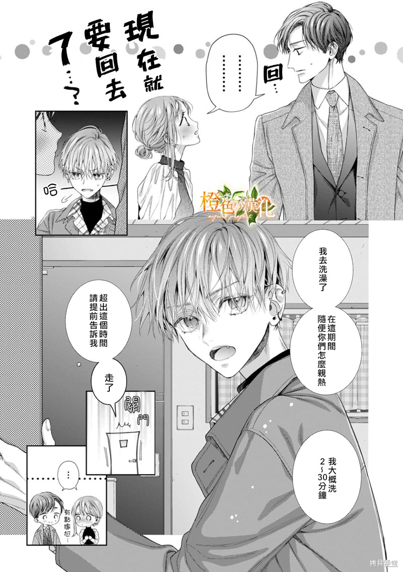 《现在开始是大人的时间》漫画最新章节第19话免费下拉式在线观看章节第【4】张图片