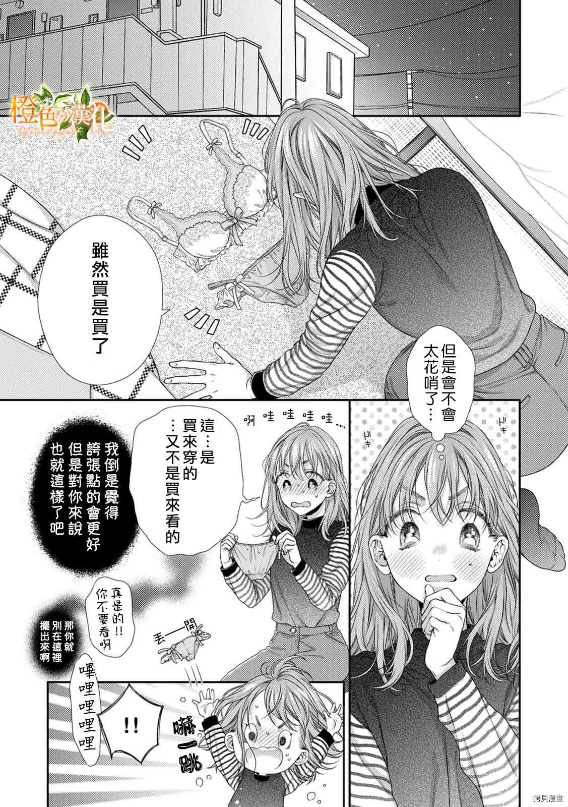 《现在开始是大人的时间》漫画最新章节第12话免费下拉式在线观看章节第【23】张图片
