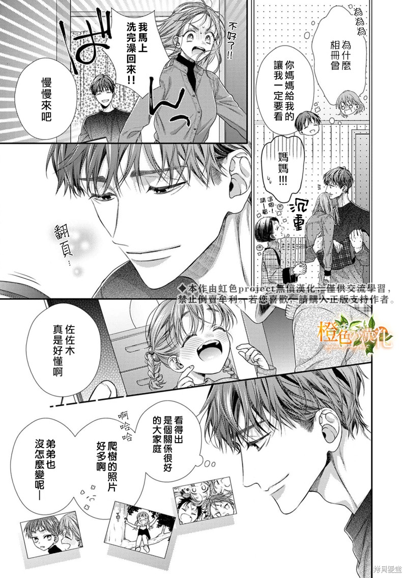 《现在开始是大人的时间》漫画最新章节第14话免费下拉式在线观看章节第【26】张图片