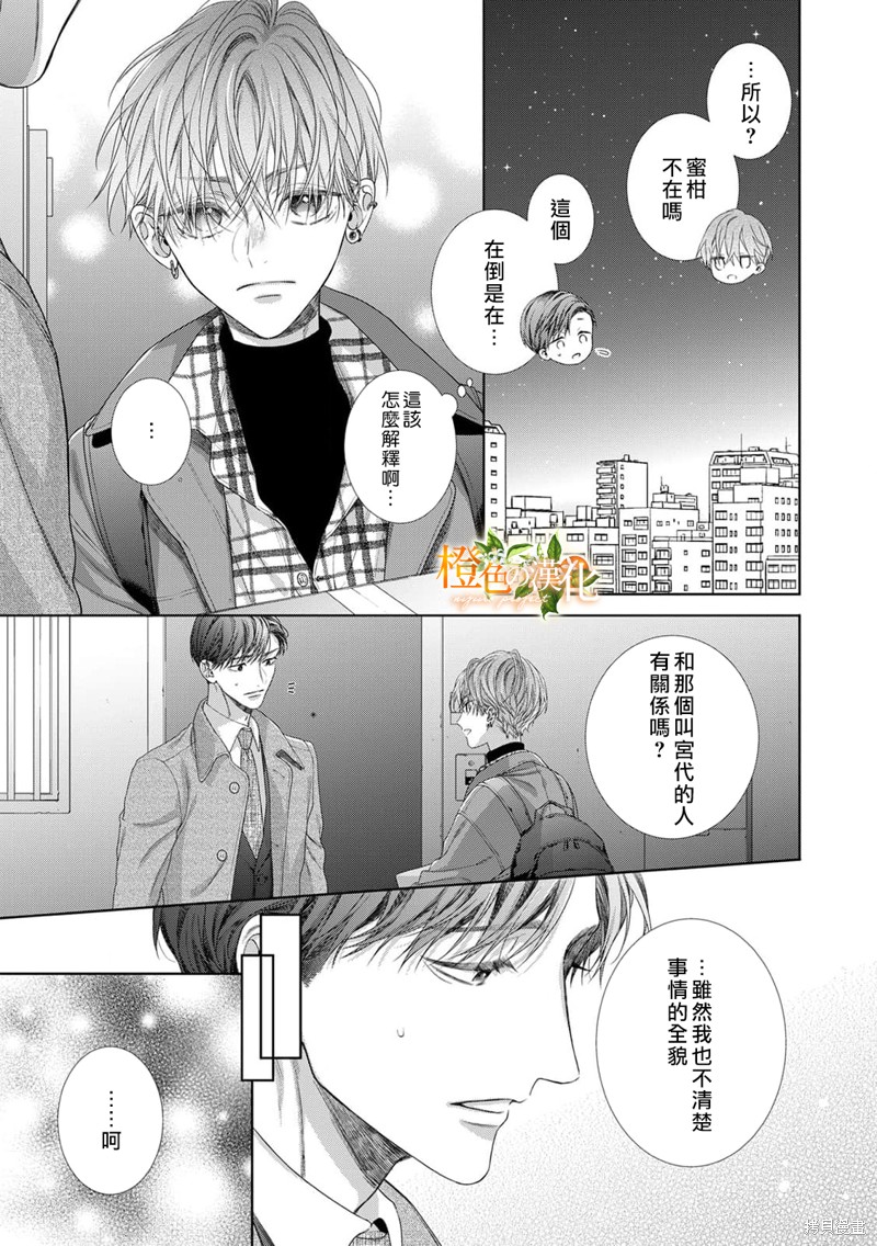 《现在开始是大人的时间》漫画最新章节第18话免费下拉式在线观看章节第【17】张图片
