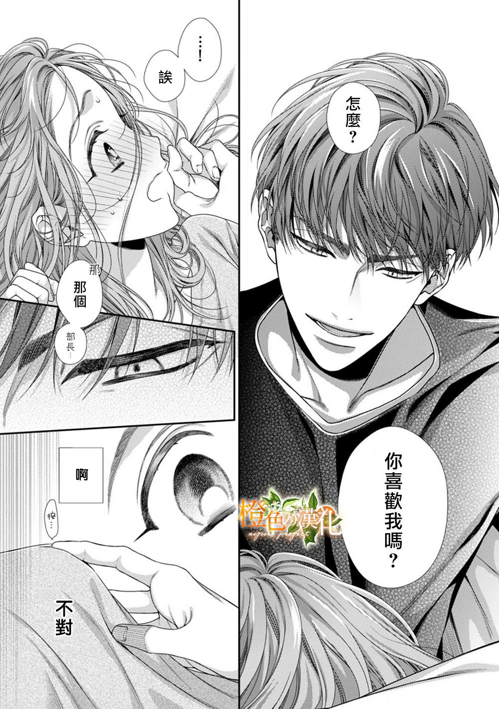 《现在开始是大人的时间》漫画最新章节第3话免费下拉式在线观看章节第【3】张图片