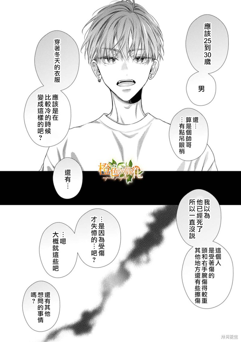 《现在开始是大人的时间》漫画最新章节第15话免费下拉式在线观看章节第【14】张图片