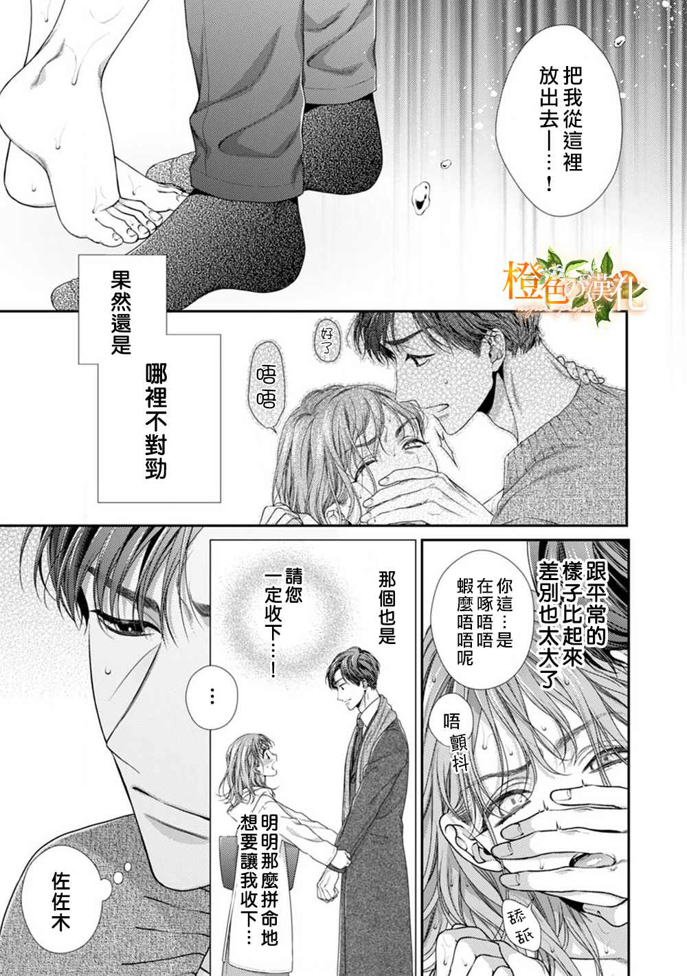 《现在开始是大人的时间》漫画最新章节第5话免费下拉式在线观看章节第【7】张图片