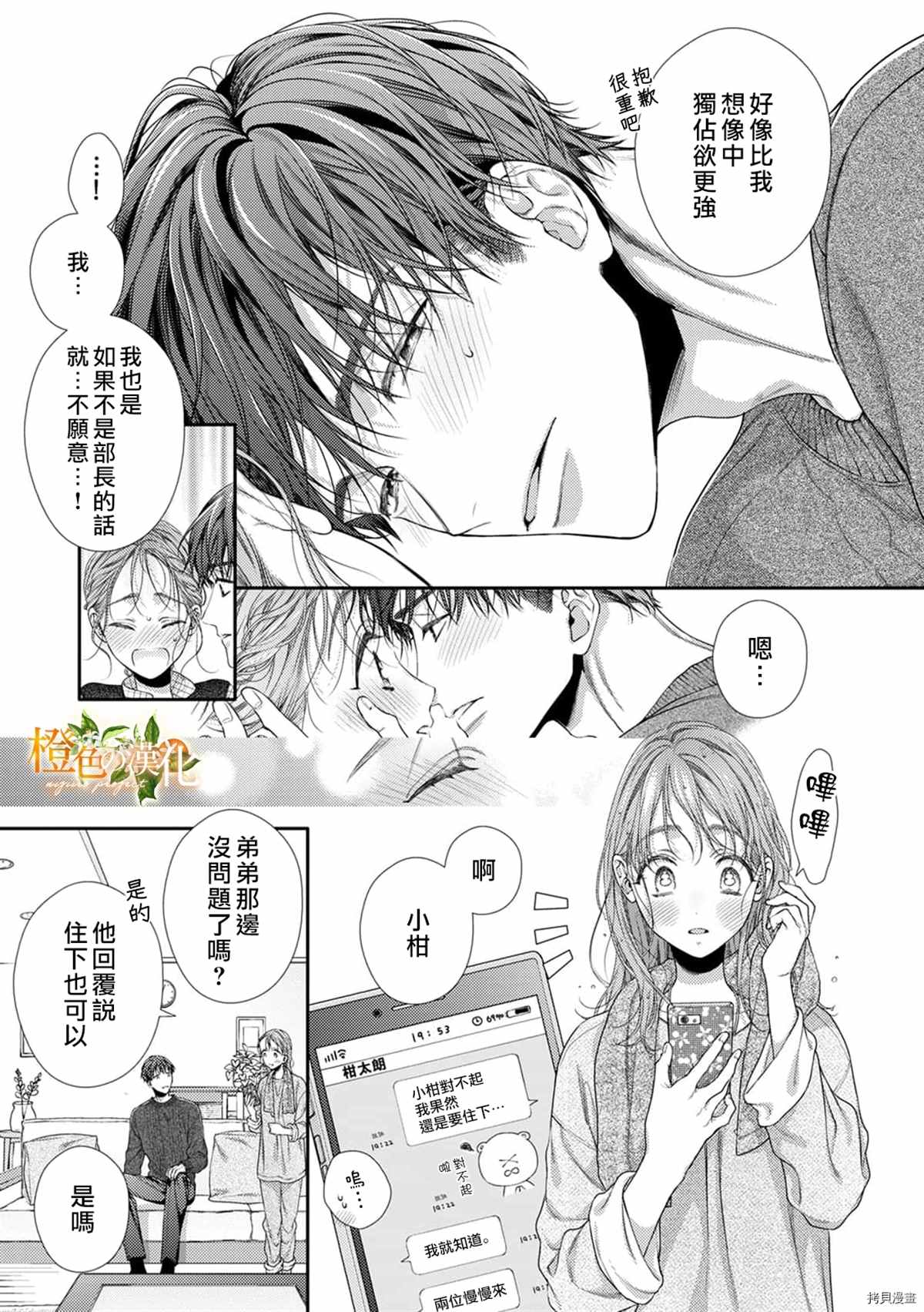 《现在开始是大人的时间》漫画最新章节第11话免费下拉式在线观看章节第【29】张图片