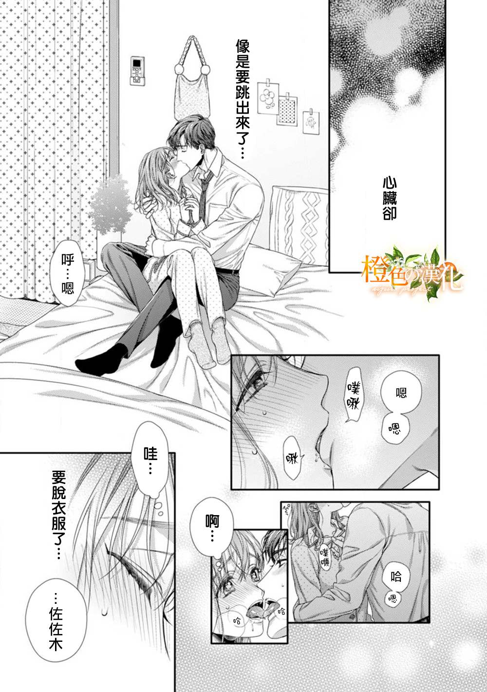 《现在开始是大人的时间》漫画最新章节第9话免费下拉式在线观看章节第【7】张图片