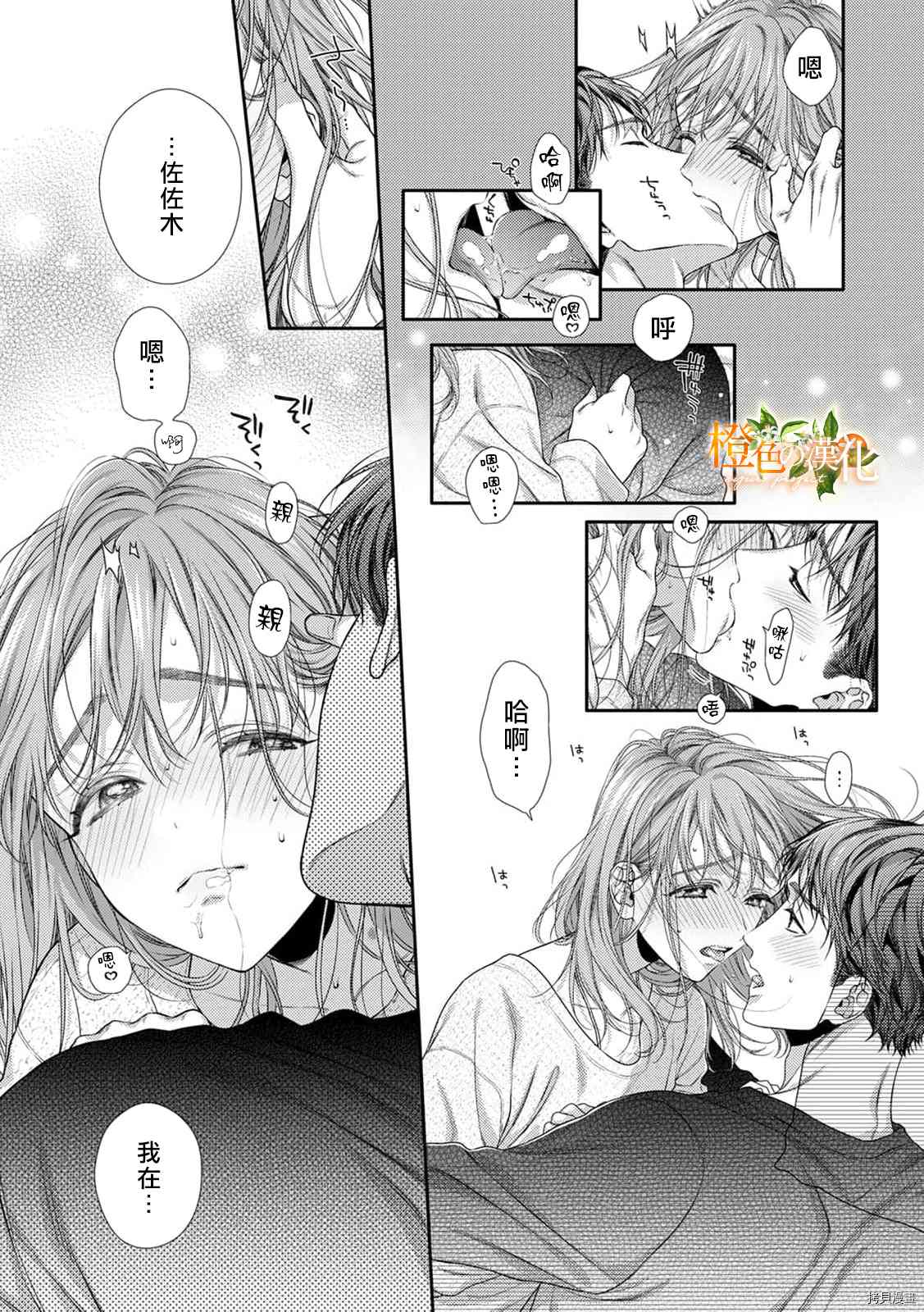 《现在开始是大人的时间》漫画最新章节第12话免费下拉式在线观看章节第【10】张图片